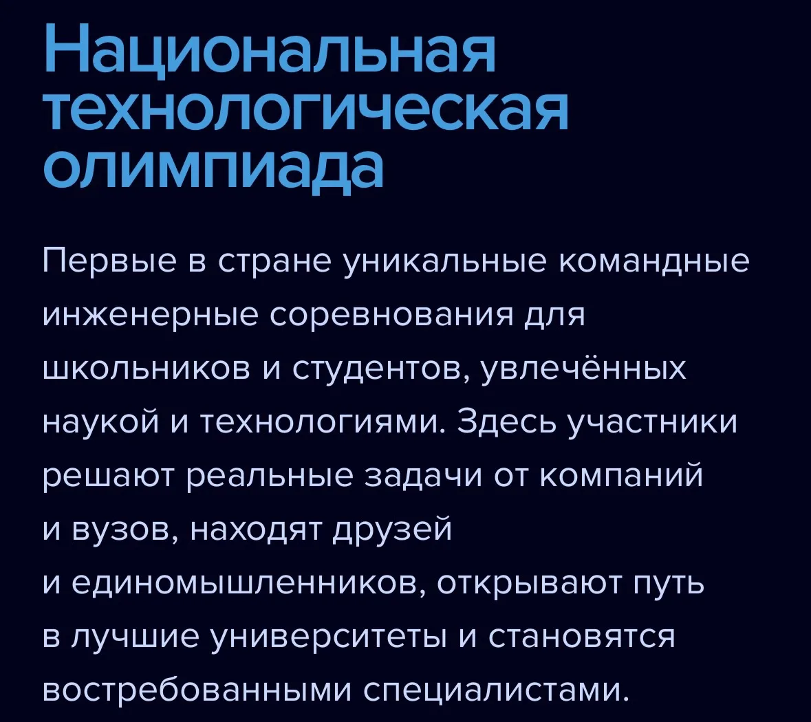 🎓 Продолжается регистрация на XII сезон Национальной технологической олимпиады!
