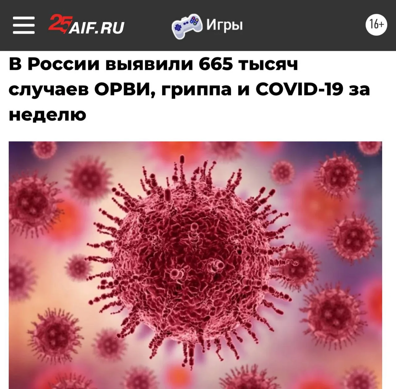 «В России выявили 665 тыс случаев ОРВИ, гриппа и COVID-19 за неделю»: Количество заболе...