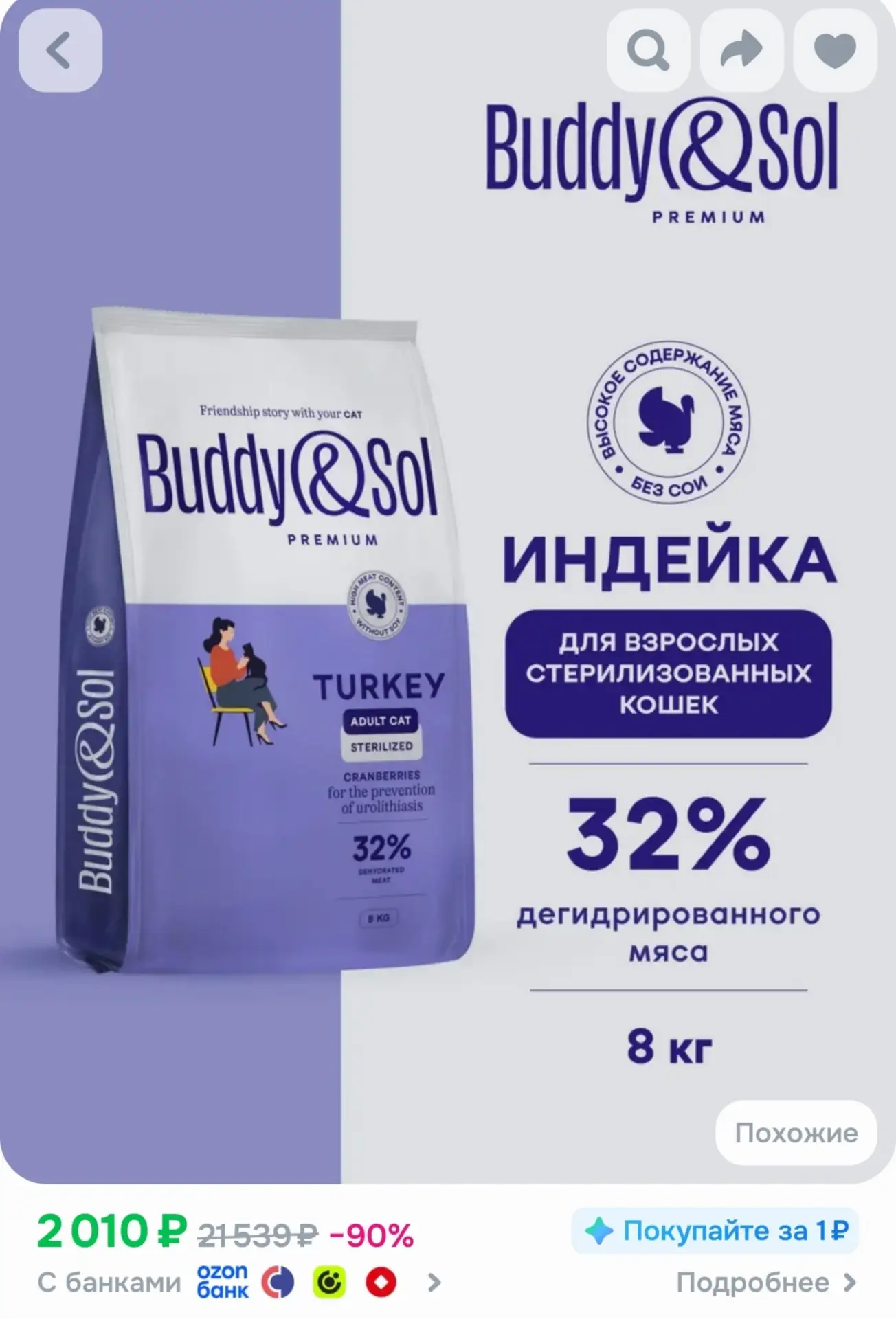 📎Сухой корм для стерилизованных кошек с индейкой, премиум, Buddy&Sol, 8 кг