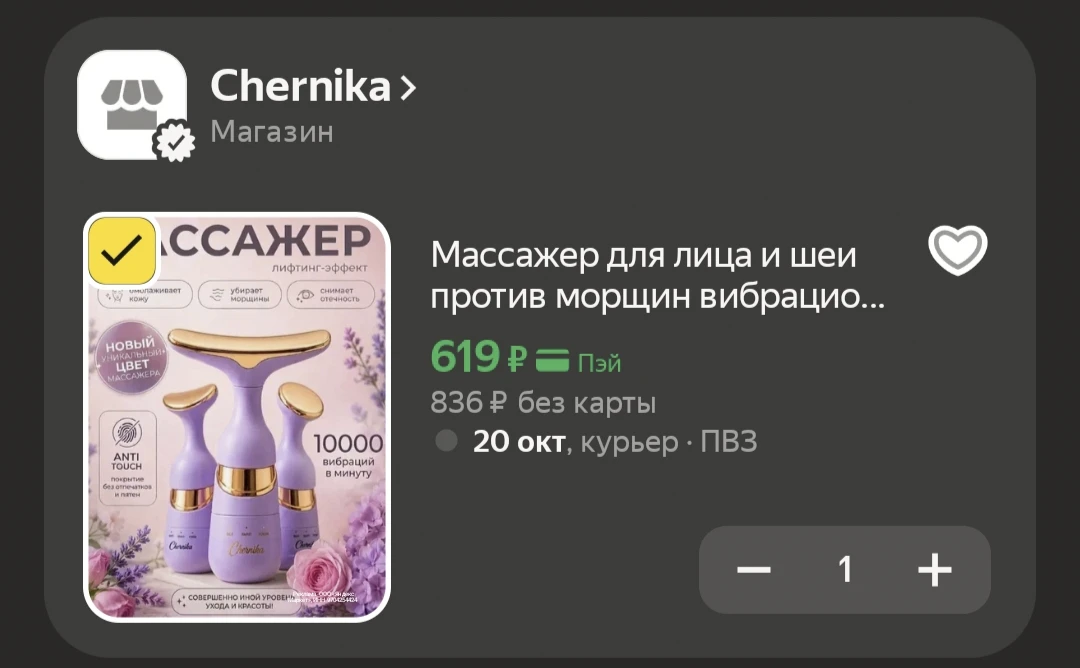 Массажер для лица и шеи против морщин вибрационный электрический