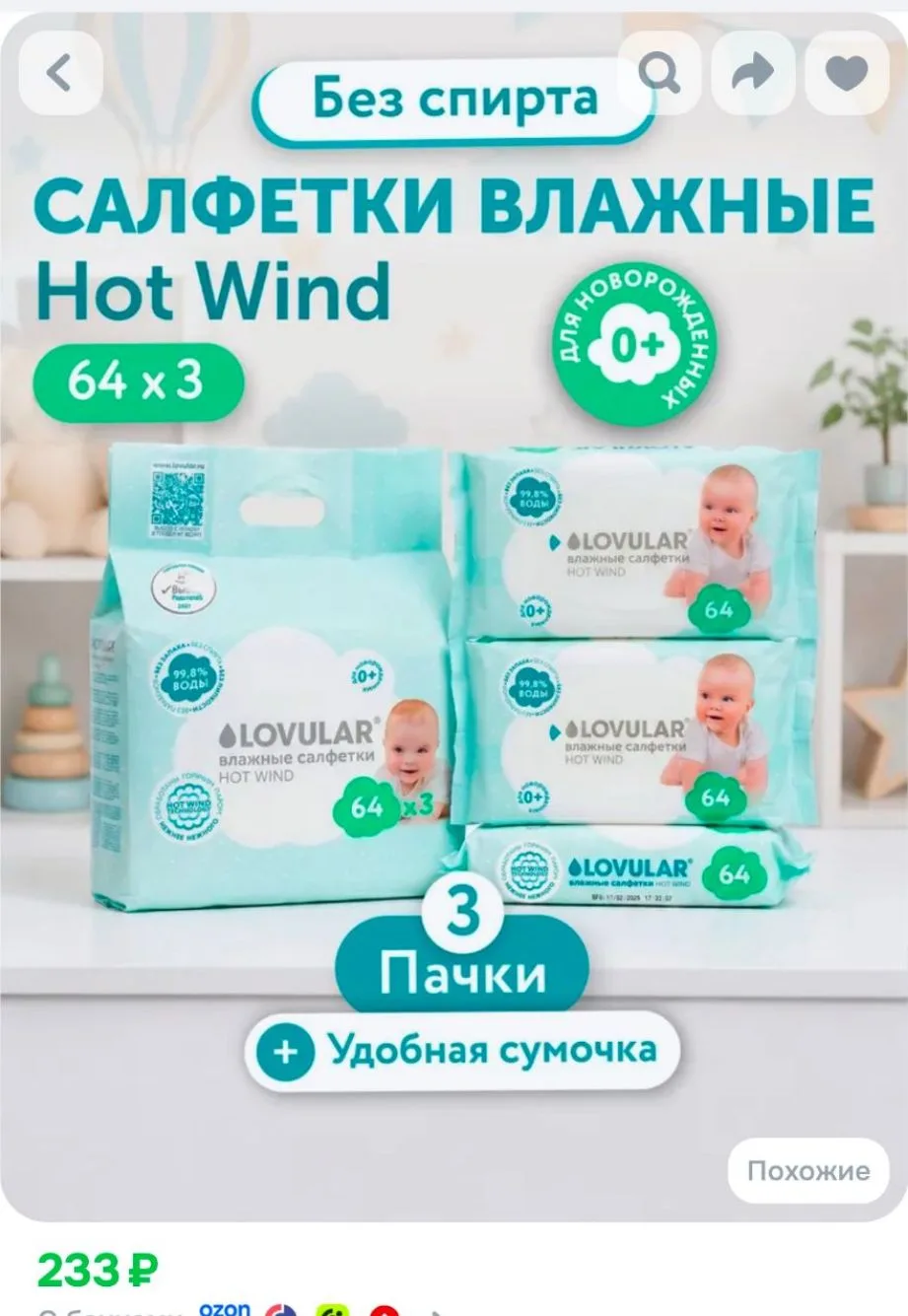 Набор Салфетки влажные LOVULAR 192 шт (3*64 шт/уп)