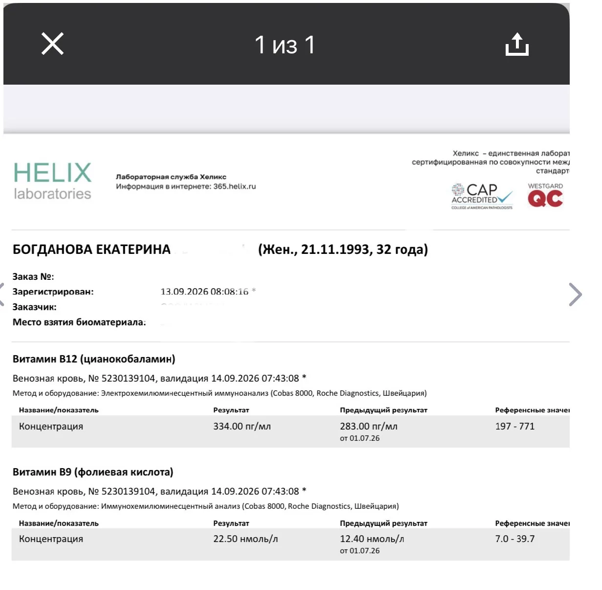 Я одно время совсем не ела мясо. В12 стал снижаться. Стала проходить чек-Ап и после рез...