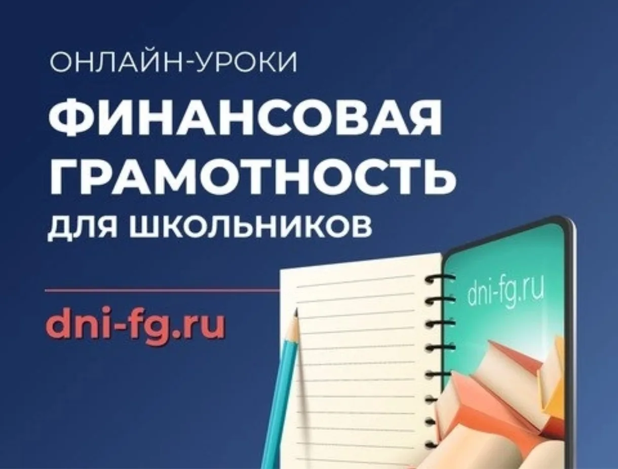 Памятка по онлайн-урокам Проекта Банка России «Онлайн-уроки финансовой грамотности для ...