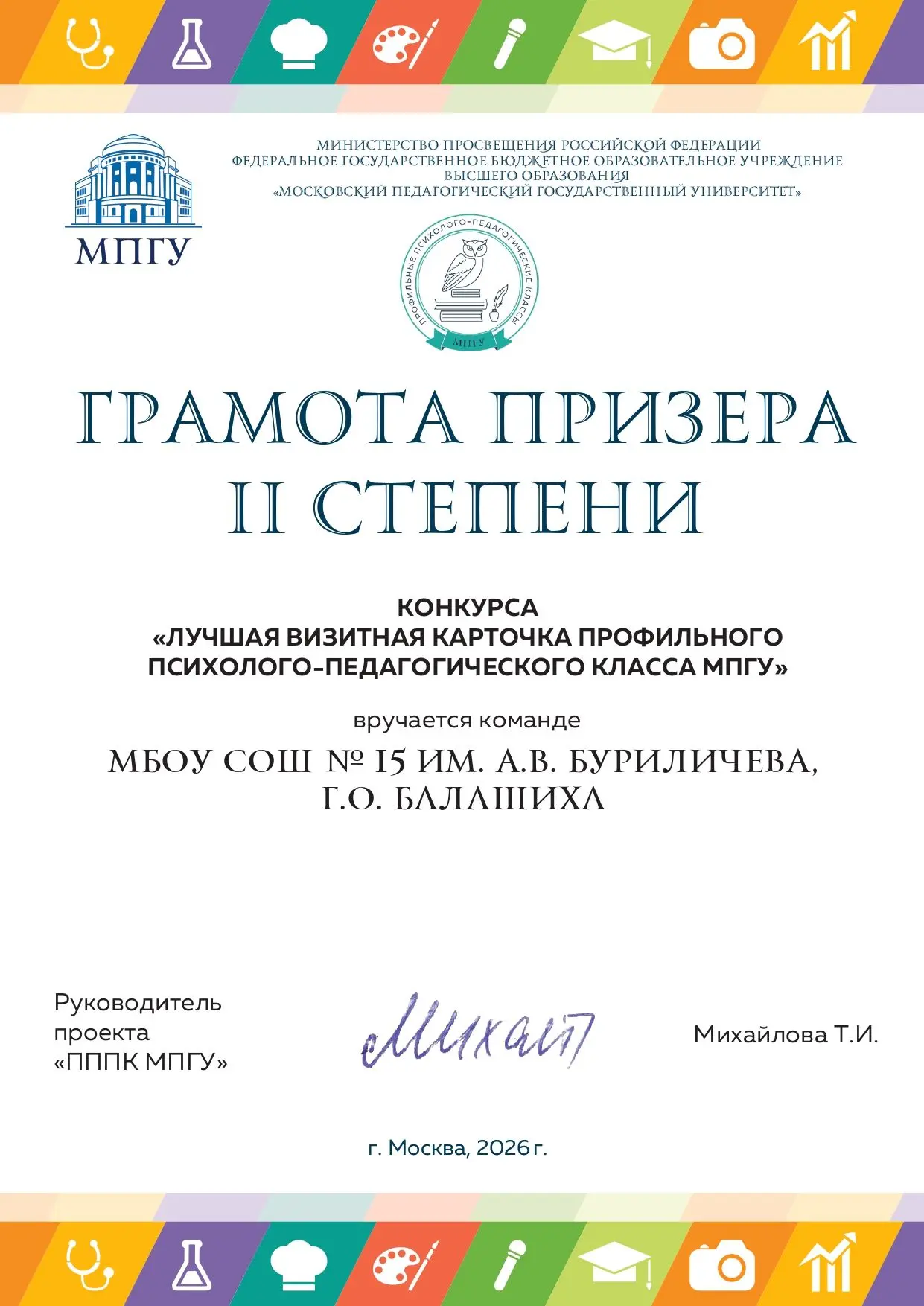 🥳🏆 Новая победа МБОУ «Школа № 15»!