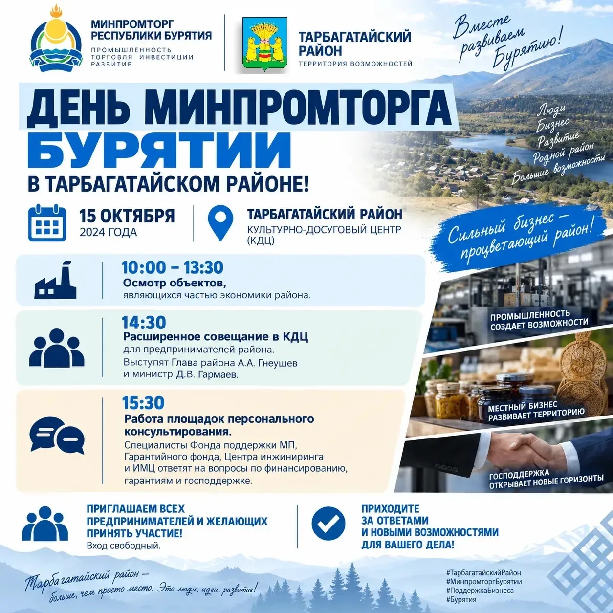 📣Приглашают предпринимателей района