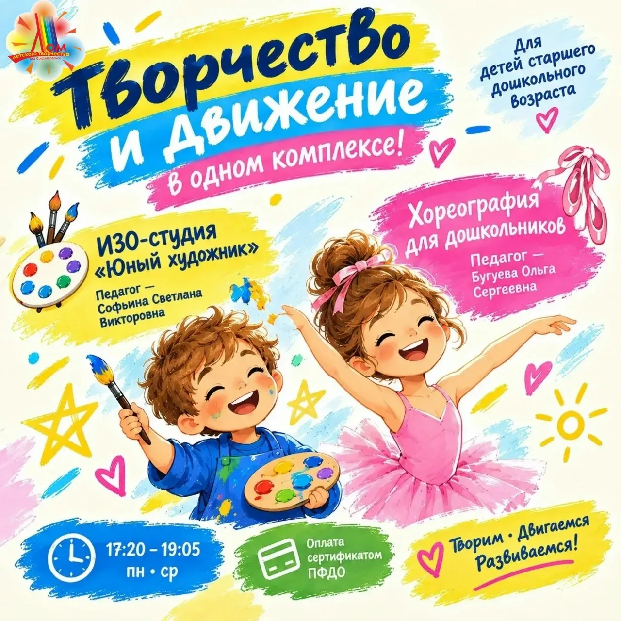 🎨💃 ТВОРЧЕСТВО И ДВИЖЕНИЕ В ОДНОМ КОМПЛЕКСЕ! 🌟