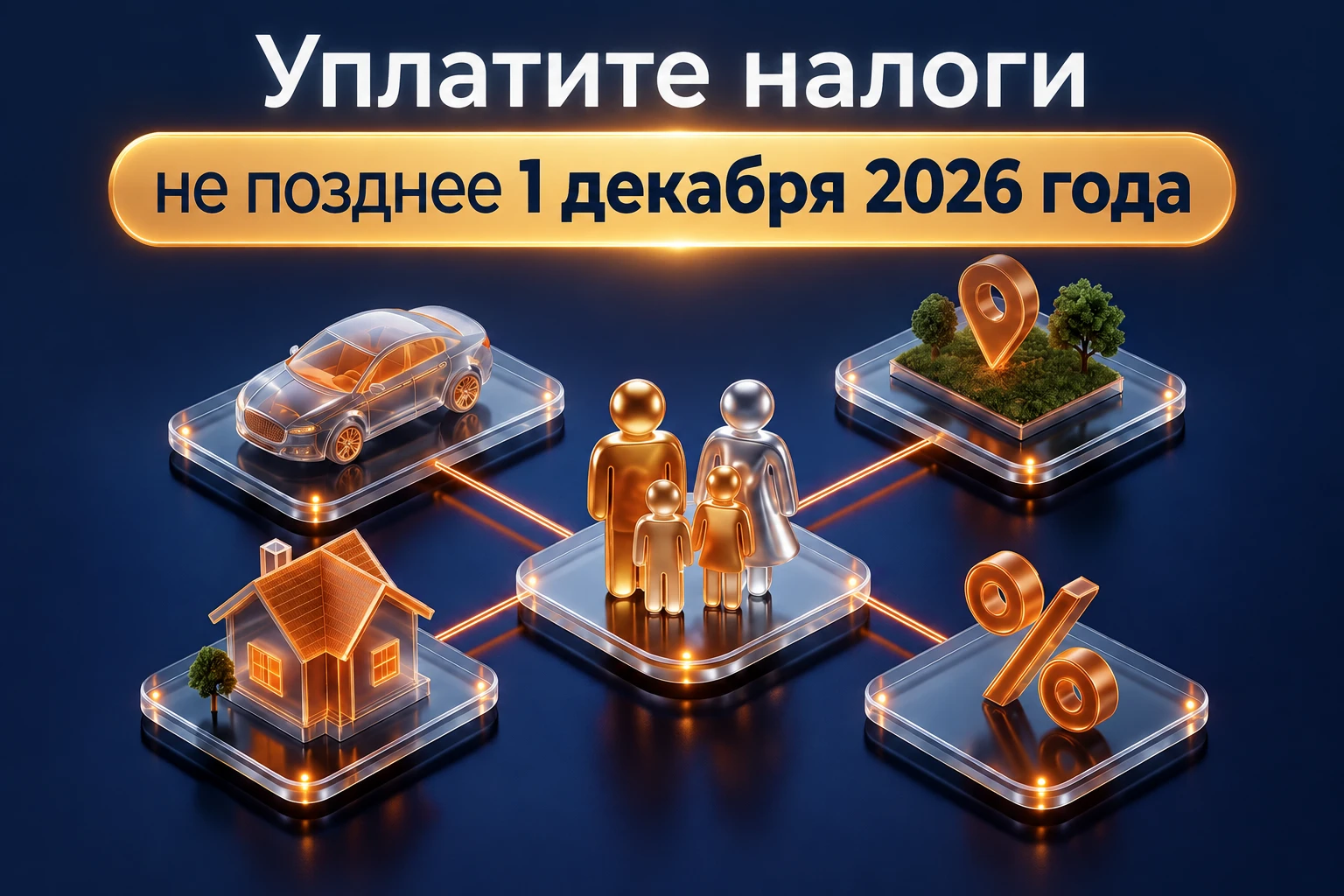 Федеральная налоговая служба провела массовую рассылку налоговых уведомлений ✉️