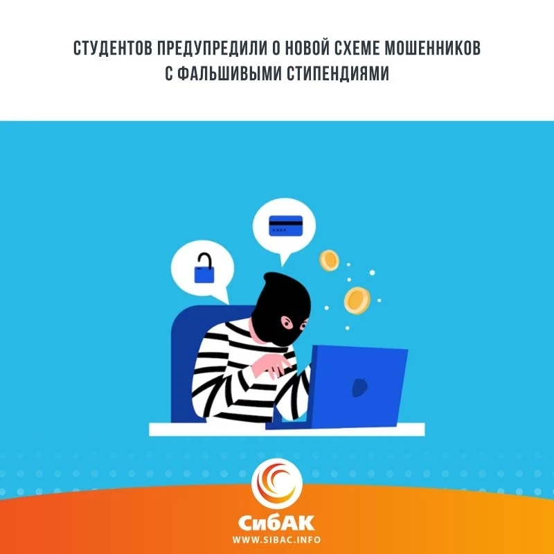 Мошенники придумали новую схему мошенников, чтобы обмануть студентов. Злоумышленники вы...