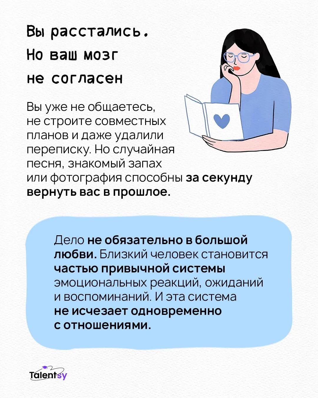 Расстались, а в мыслях все еще вместе 💔