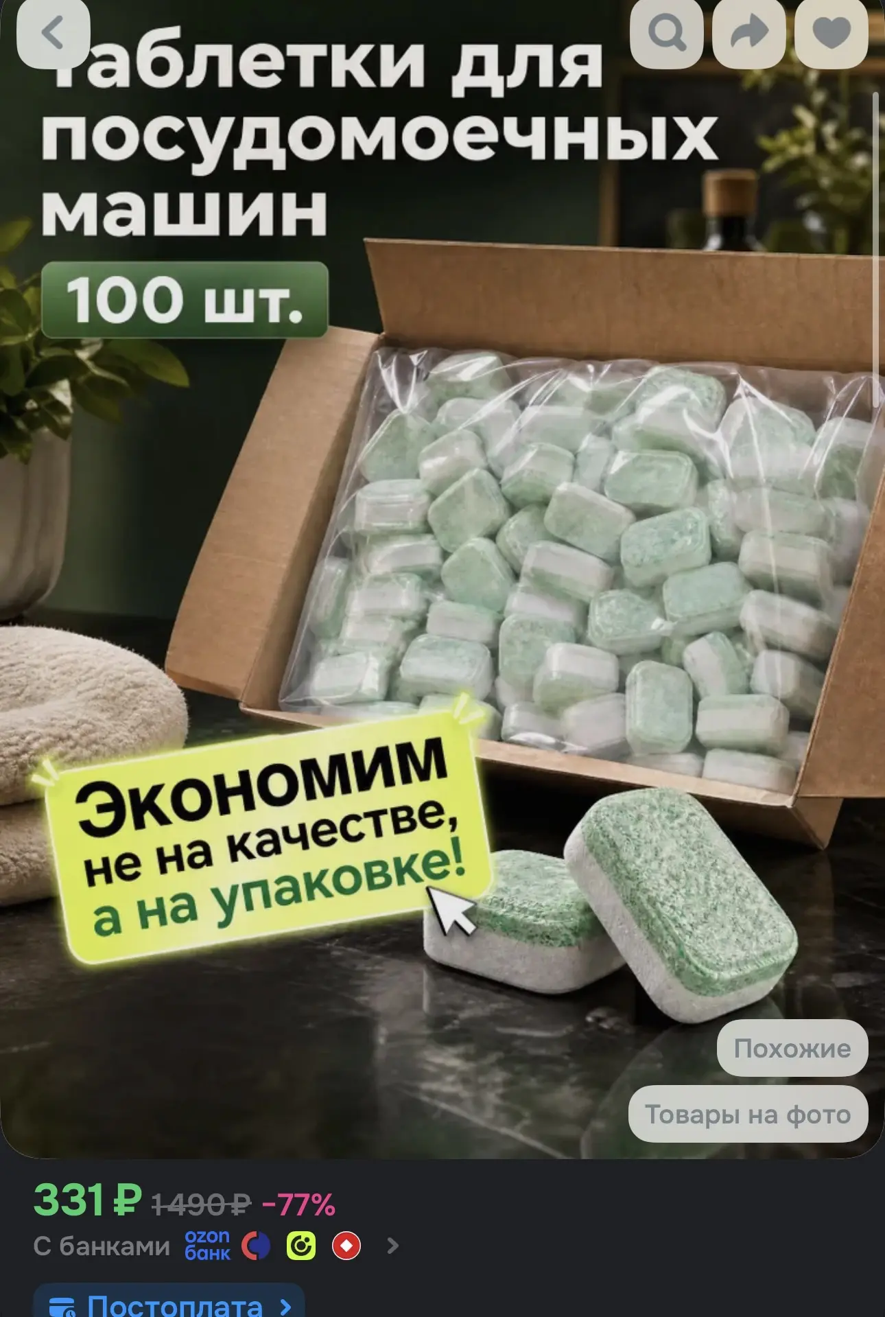 👉🏻Озон 👈🏻