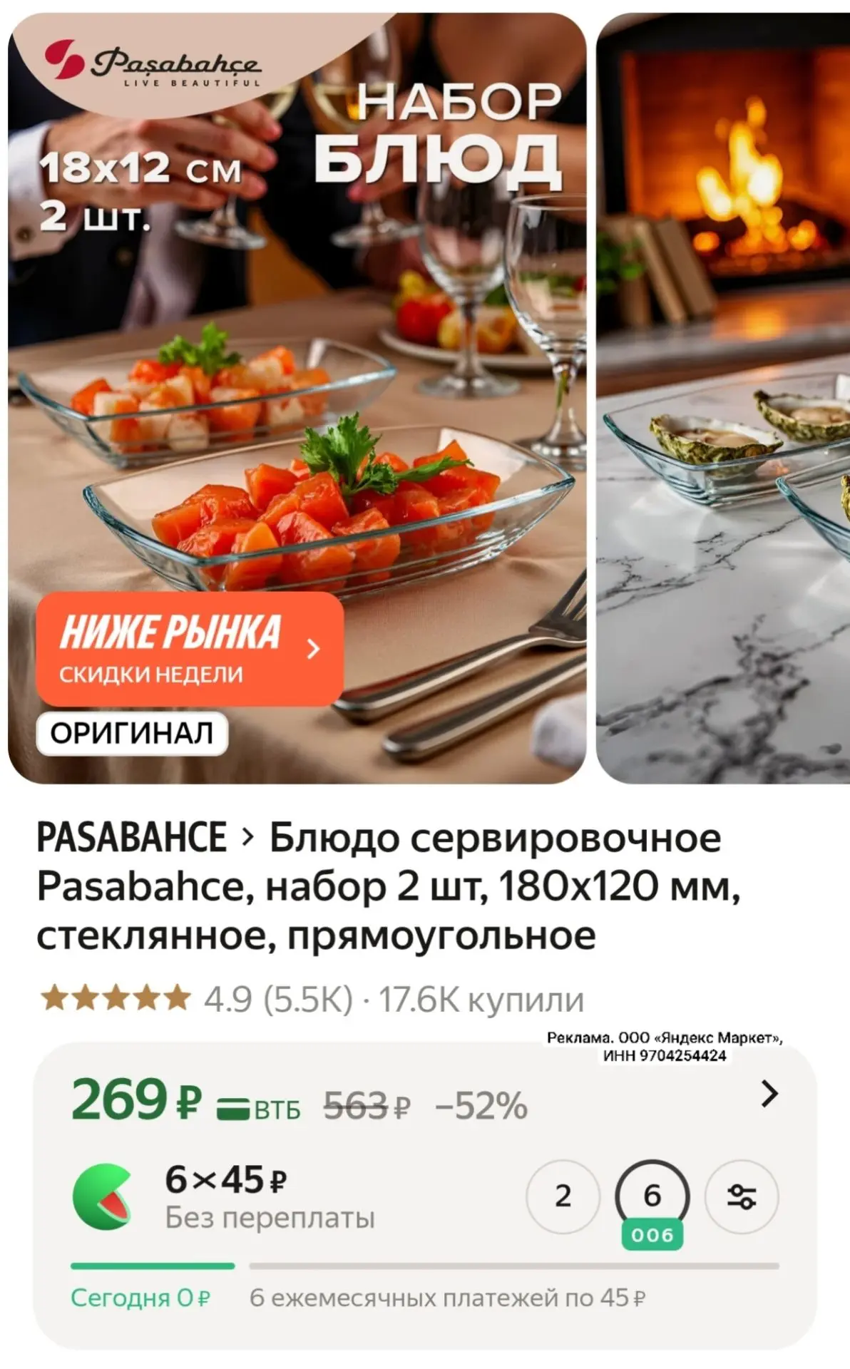 Блюдо сервировочное Pasabahce, набор 2 шт, 180х120 мм, стеклянное, прямоугольное