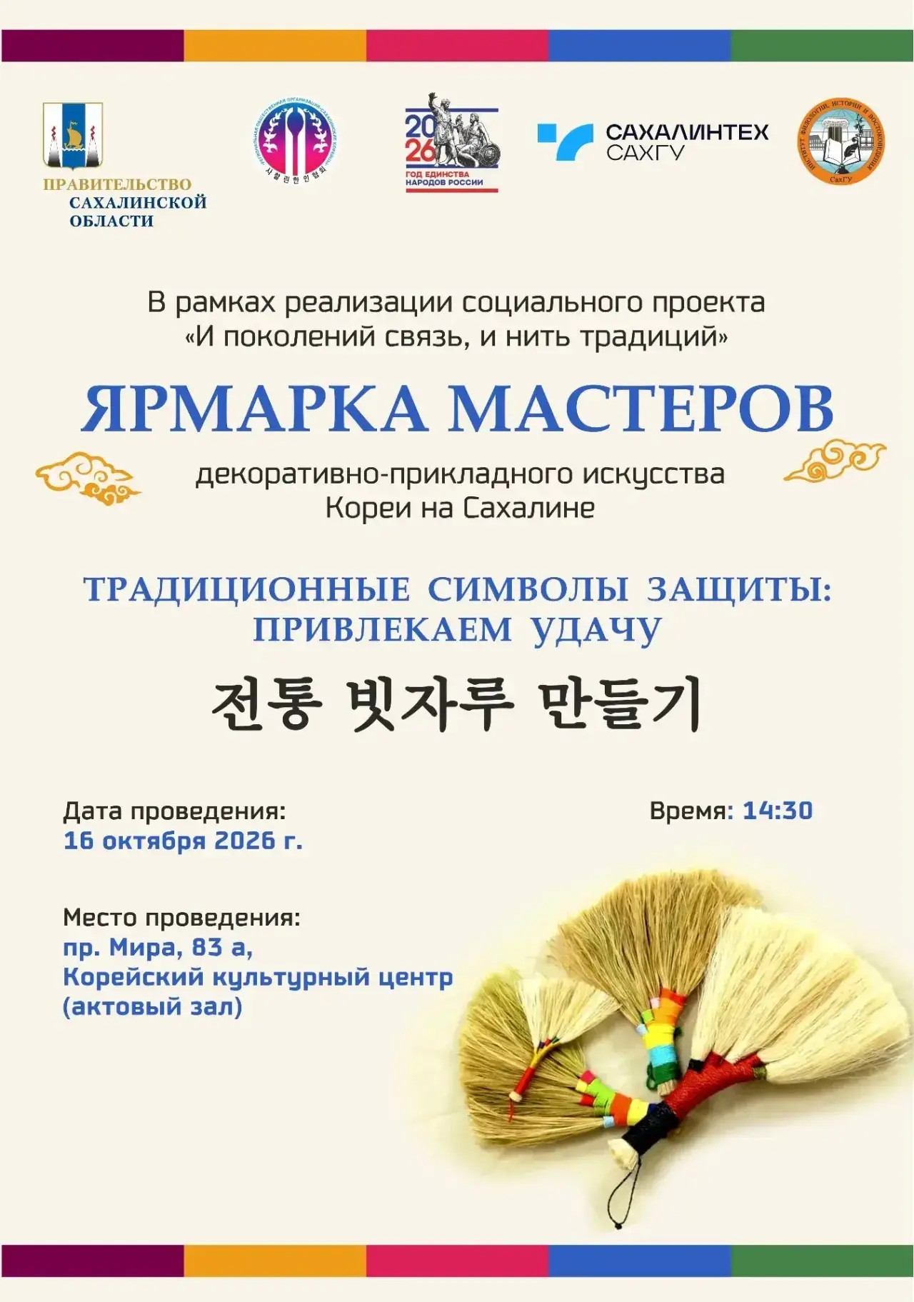 ЕЖЕГОДНАЯ ЯРМАРКА ДЕКОРАТИВНО-ПРИКЛАДНОГО ИСКУССТВА КОРЕИ 2026