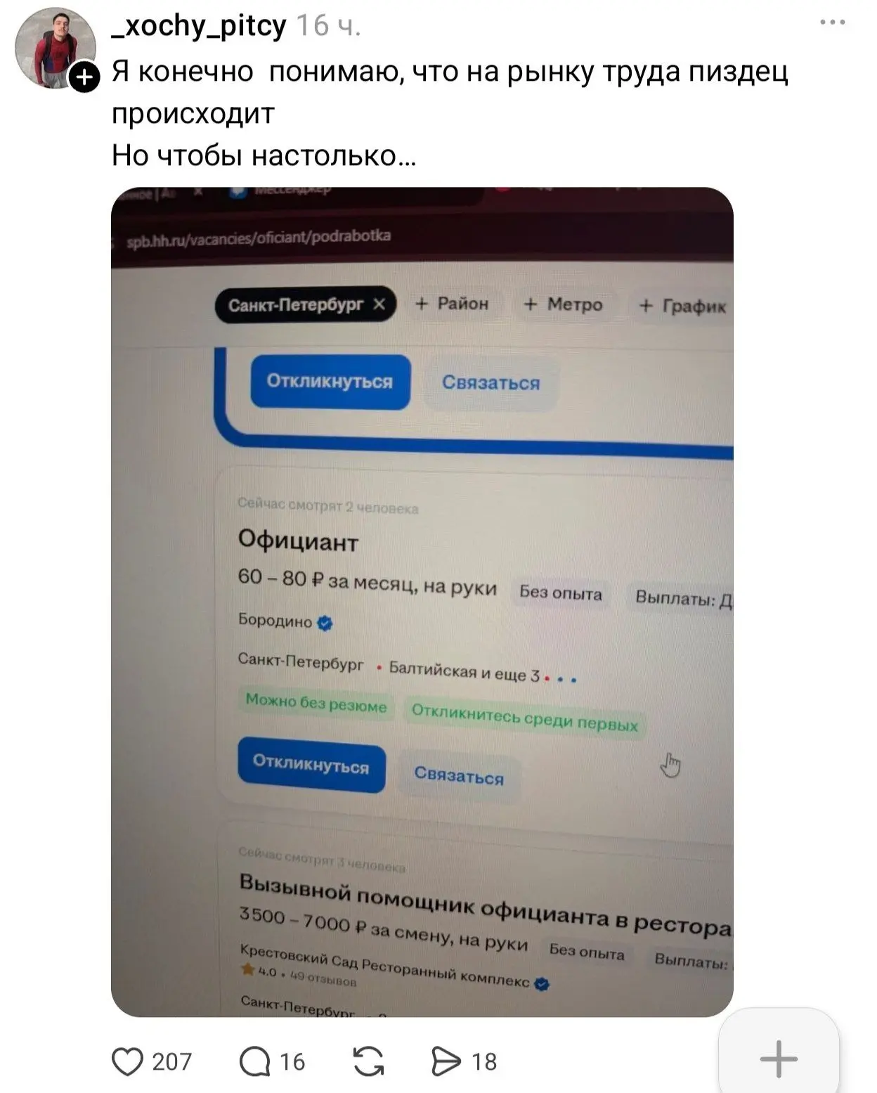 Оказывается, что 100 рублей в час — это еще роскошный максимум.