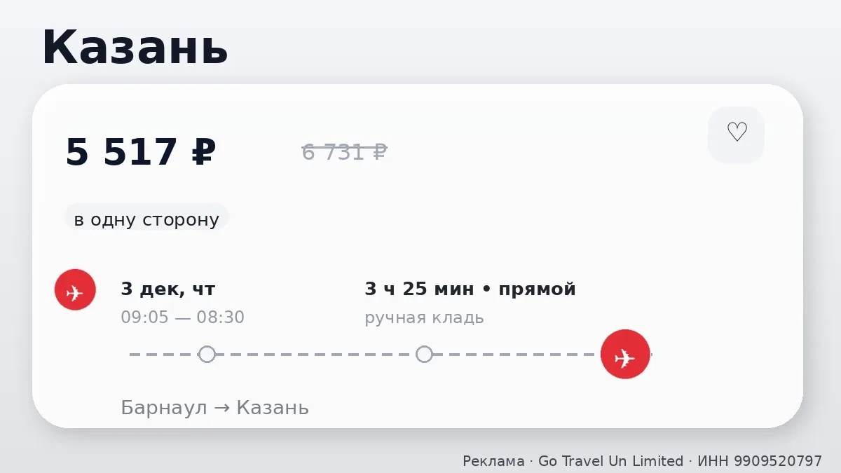 💸 Билеты в подборке: Казань и Уфа от 5 517 ₽