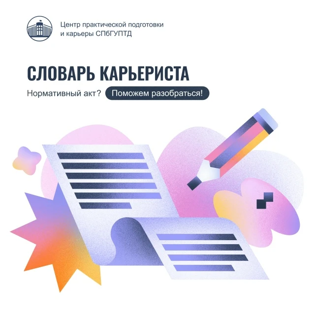 📋 Словарь карьериста