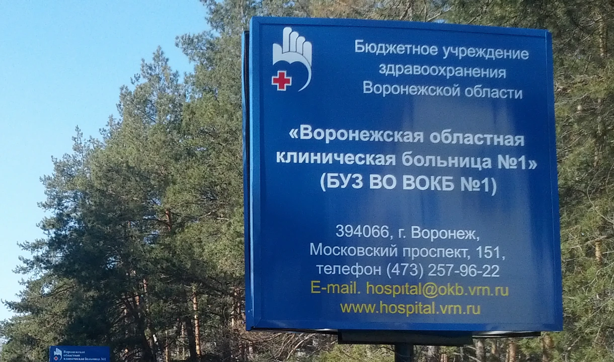 В Воронеже врачи спасли беременную женщину и её ребёнка от смертельно опасного тромба