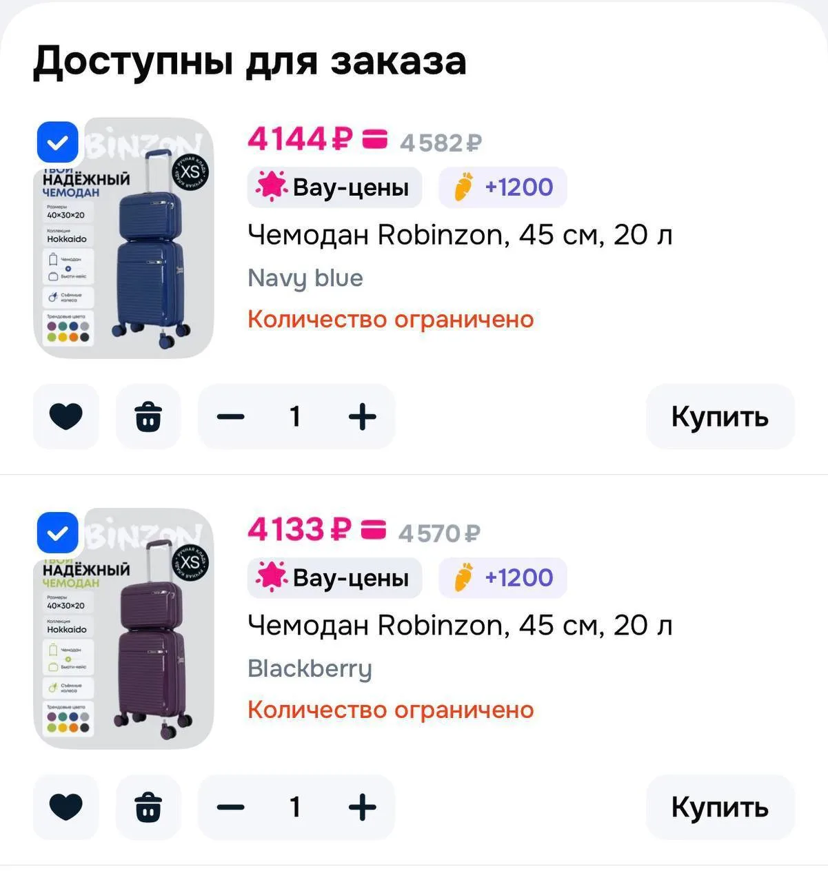 робинзончики по хорошей цене 🔥