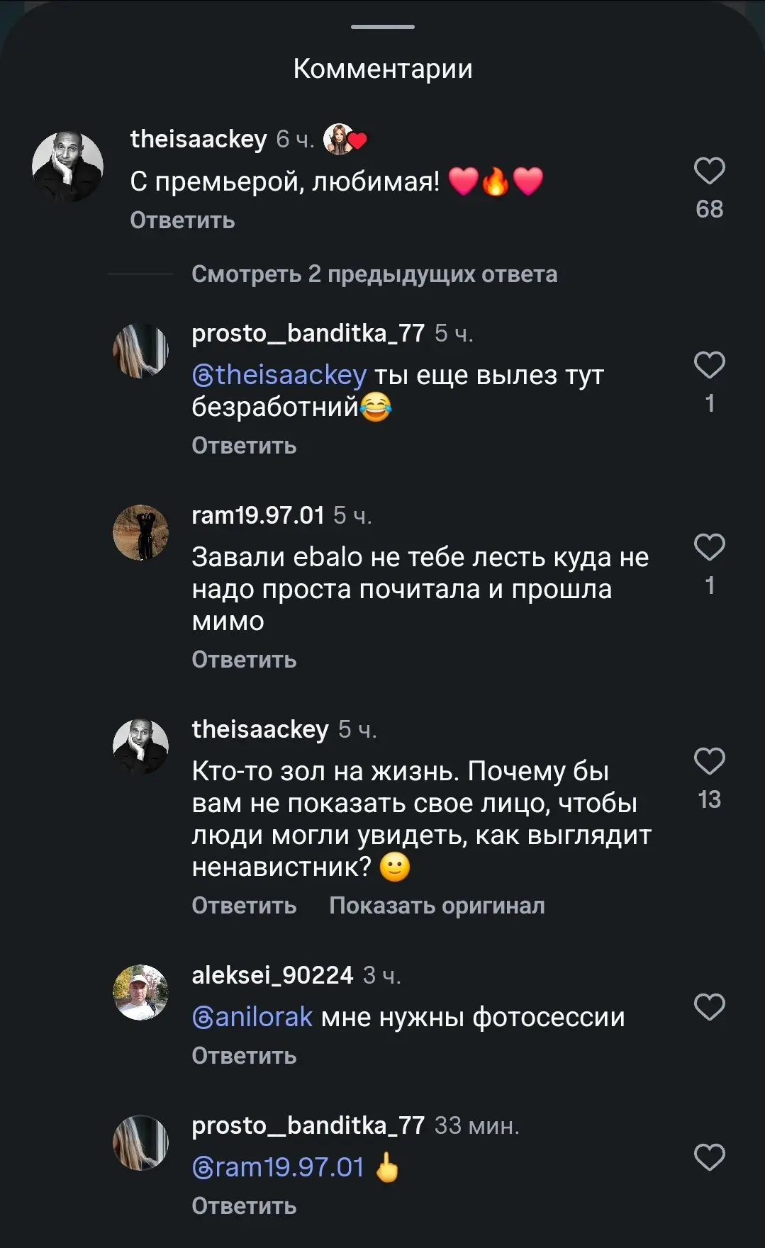 😱 Господи, какой ужас. Посмотрите, что народ пишет любимому мужчине Ани Лорак под её н...