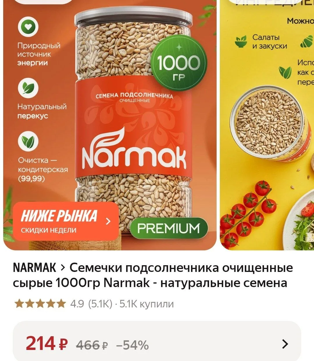 Семечки подсолнечника очищенные сырые 1000гр Narmak - натуральные семена