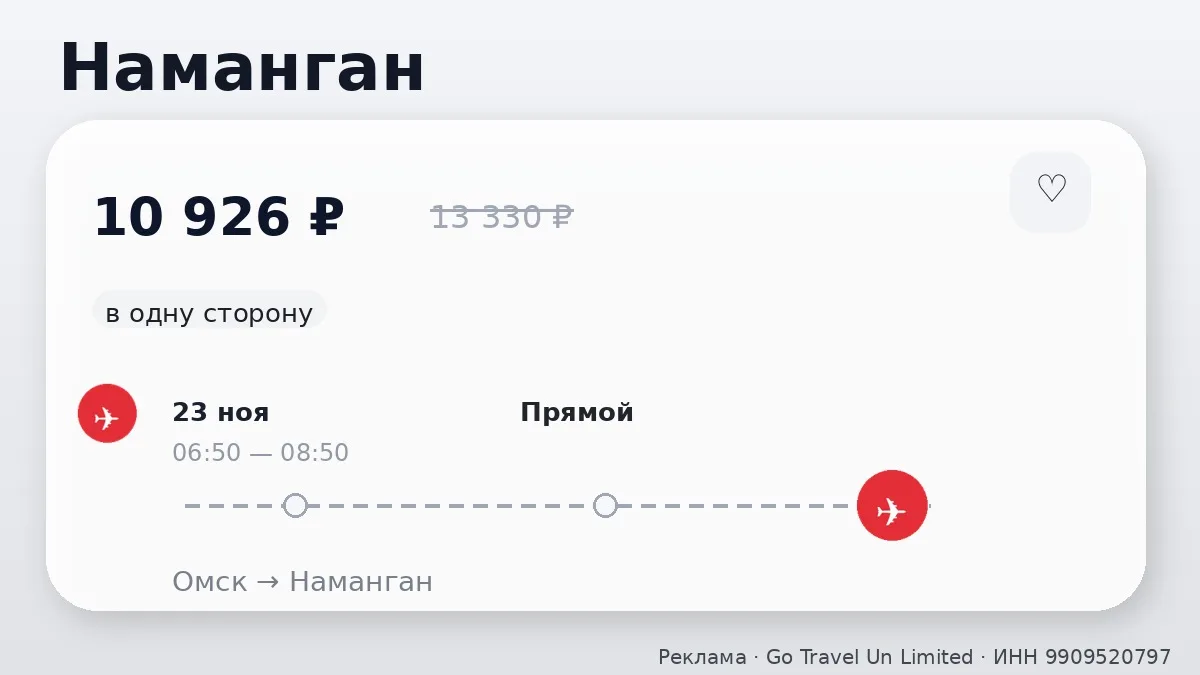 🔥 Хорошая цена на вылет из Омска