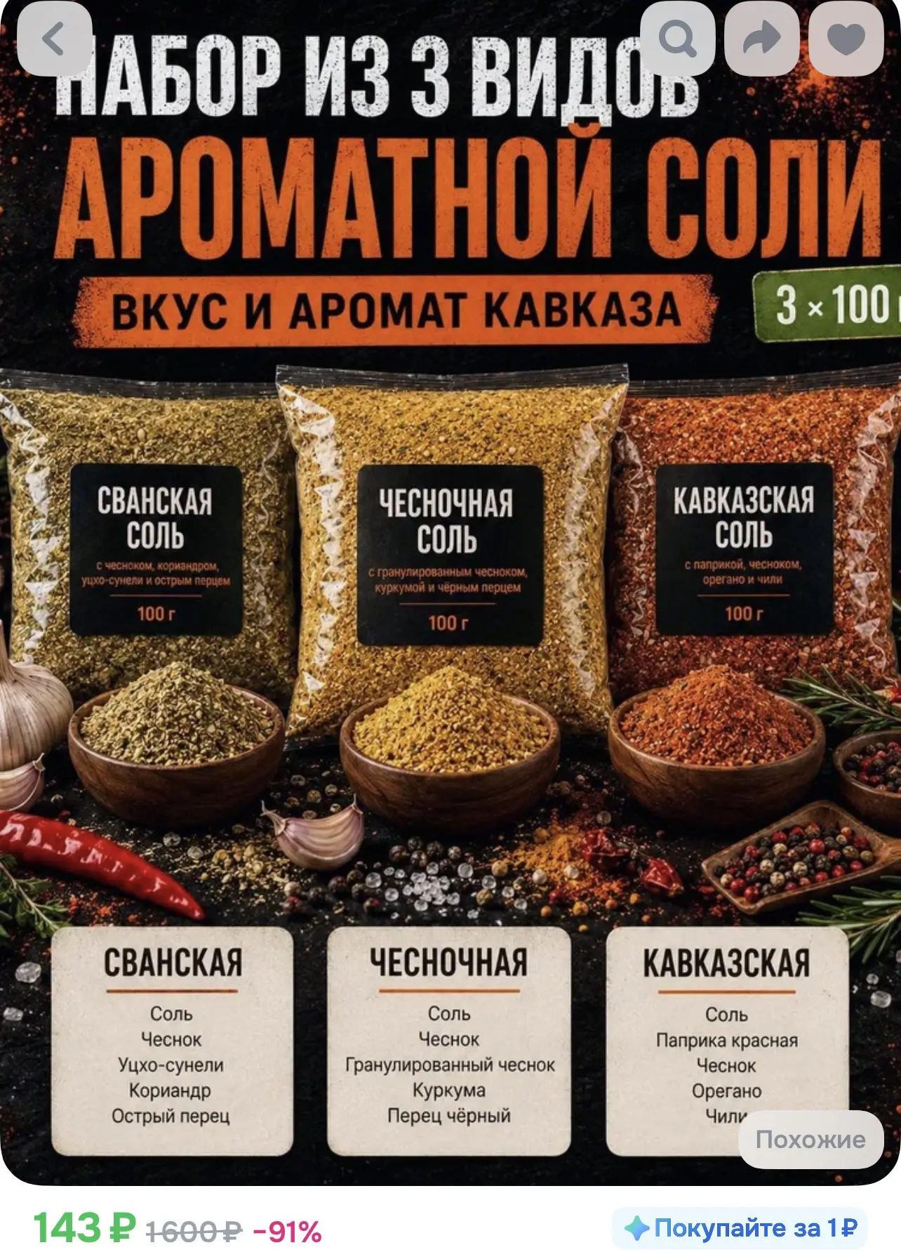 3 вида ароматной соли - 143₽🔥
