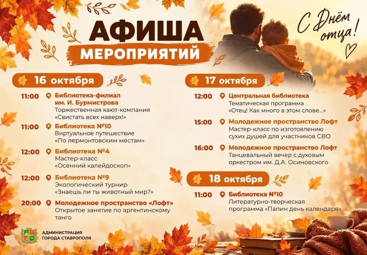 🌆 Танцы, мастер-классы и мероприятия ко Дню отца — в афише Ставрополя
