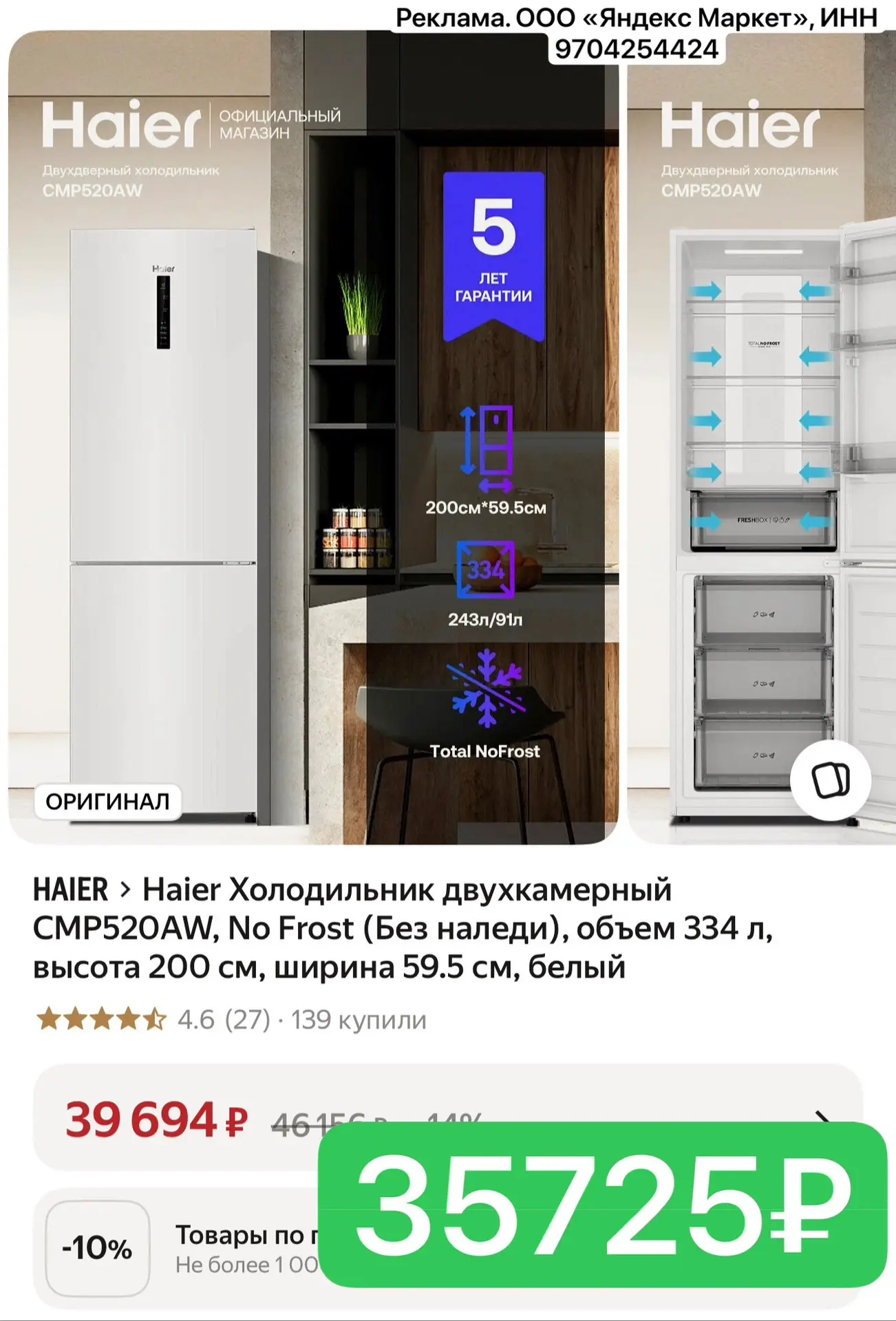 Haier Холодильник двухкамерный CMP520AW, No Frost (Без наледи), объем 334 л, высота 200...