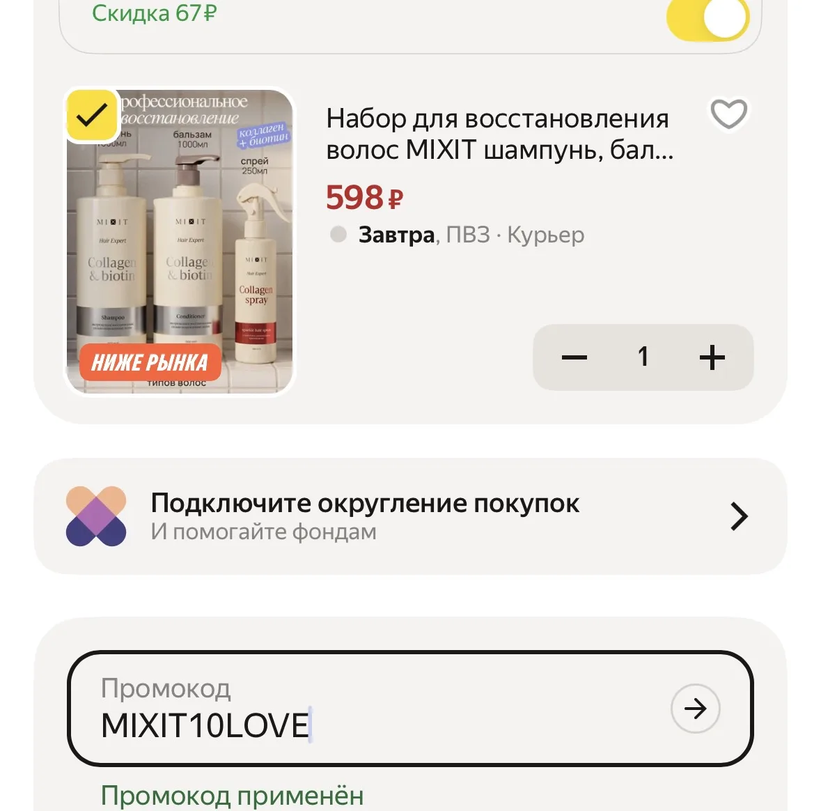 Набор для восстановления волос MIXIT шампунь, бальзам и спрей