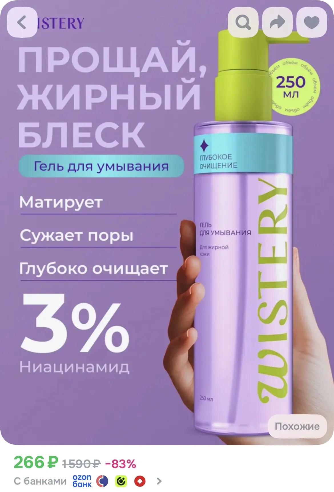 🧴 МАТИРУЮЩИЙ ГЕЛЬ ДЛЯ УМЫВАНИЯ 250 МЛ🌸