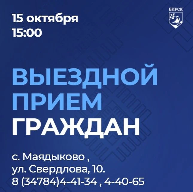 Выездной прием граждан в Маядыково