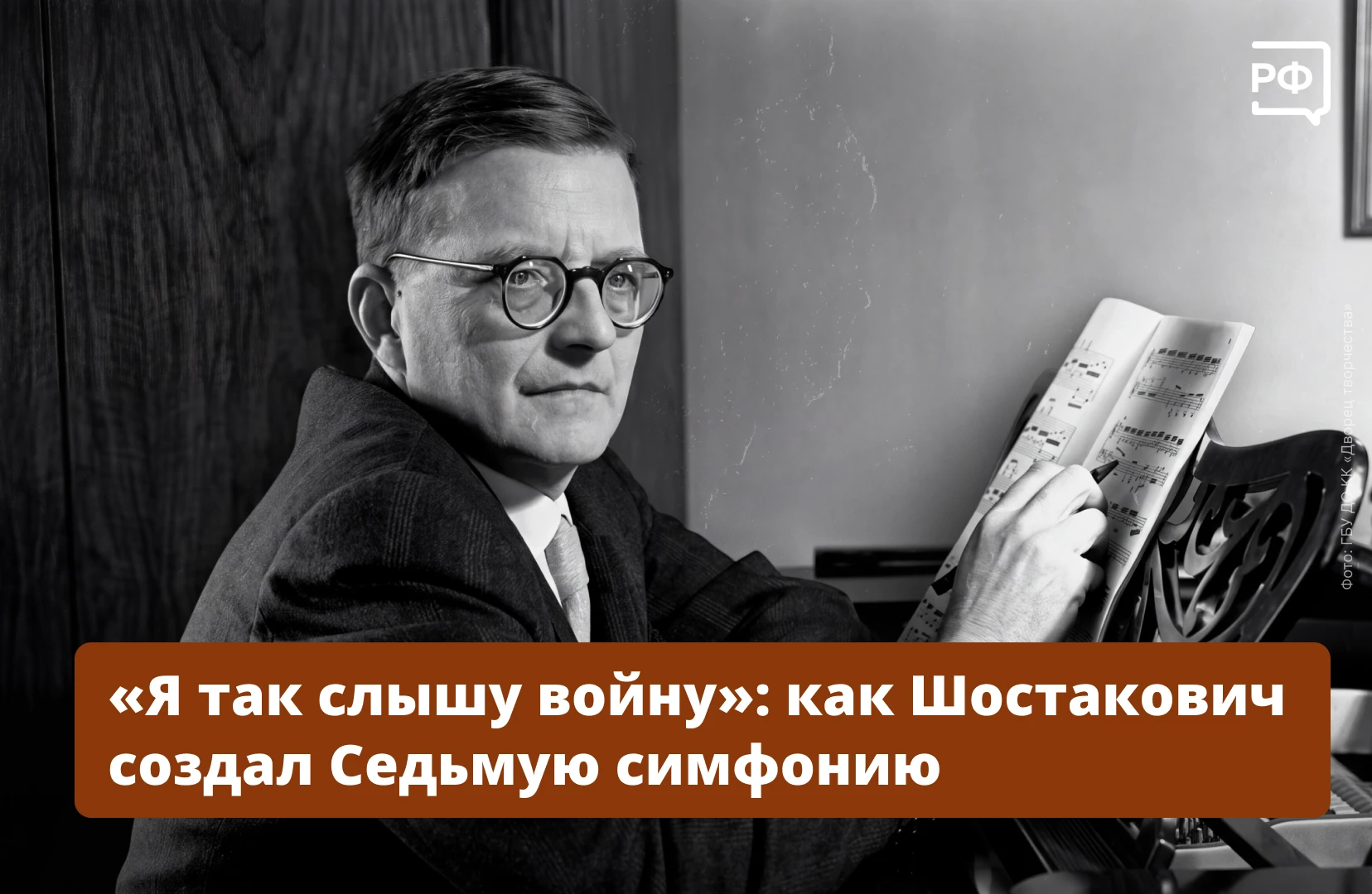 🎼 «Посвящается городу Ленинграду», — написал композитор Шостакович на партитуре Седьмо...