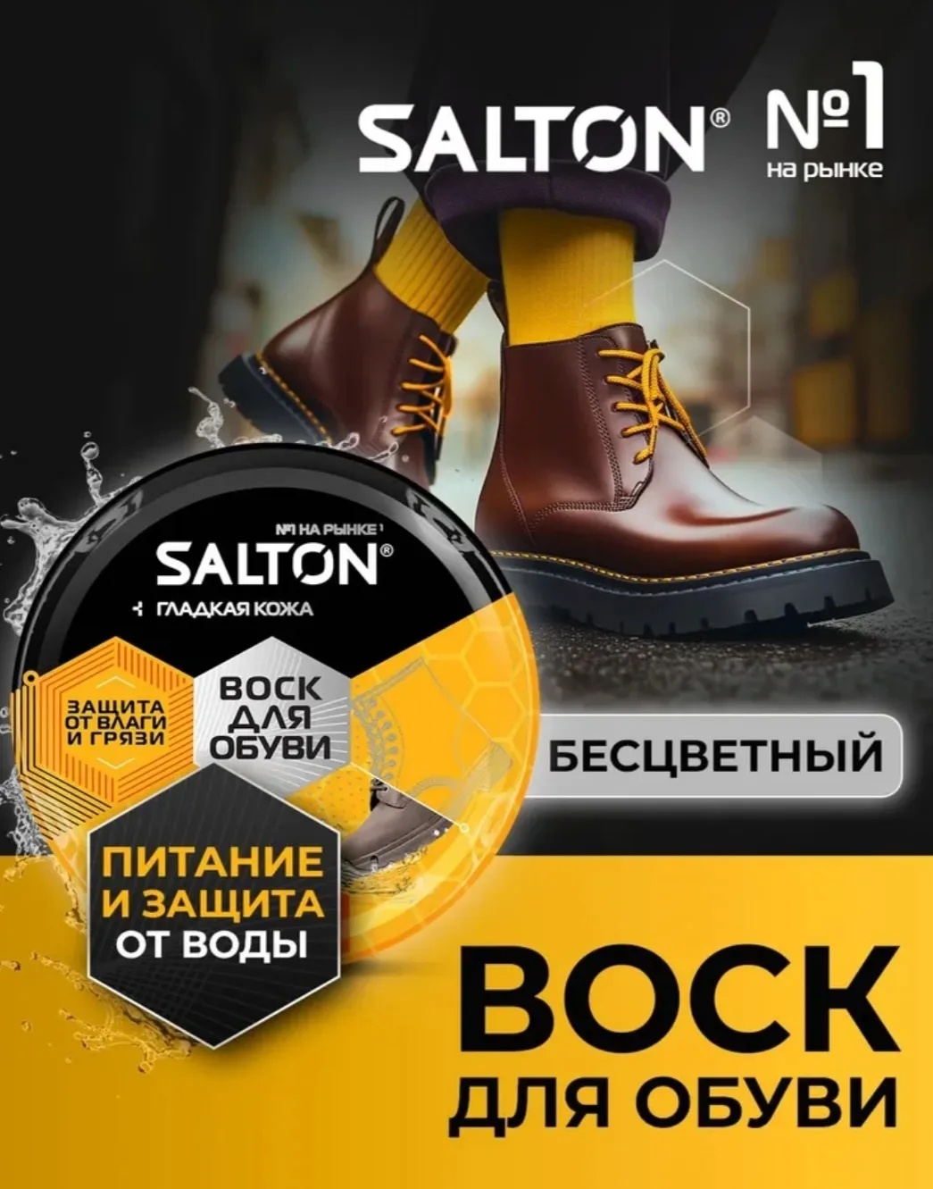 👠👟👞ВОСК ДЛЯ ОБУВИ Salton👠👟👞