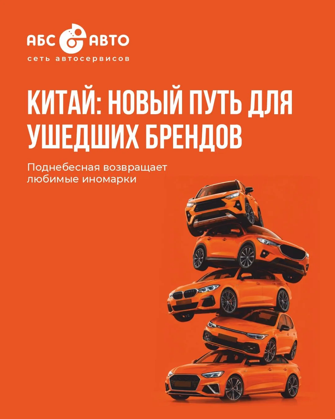 Китай обеспечил рост спроса на глобальные автомобильные бренды в России!