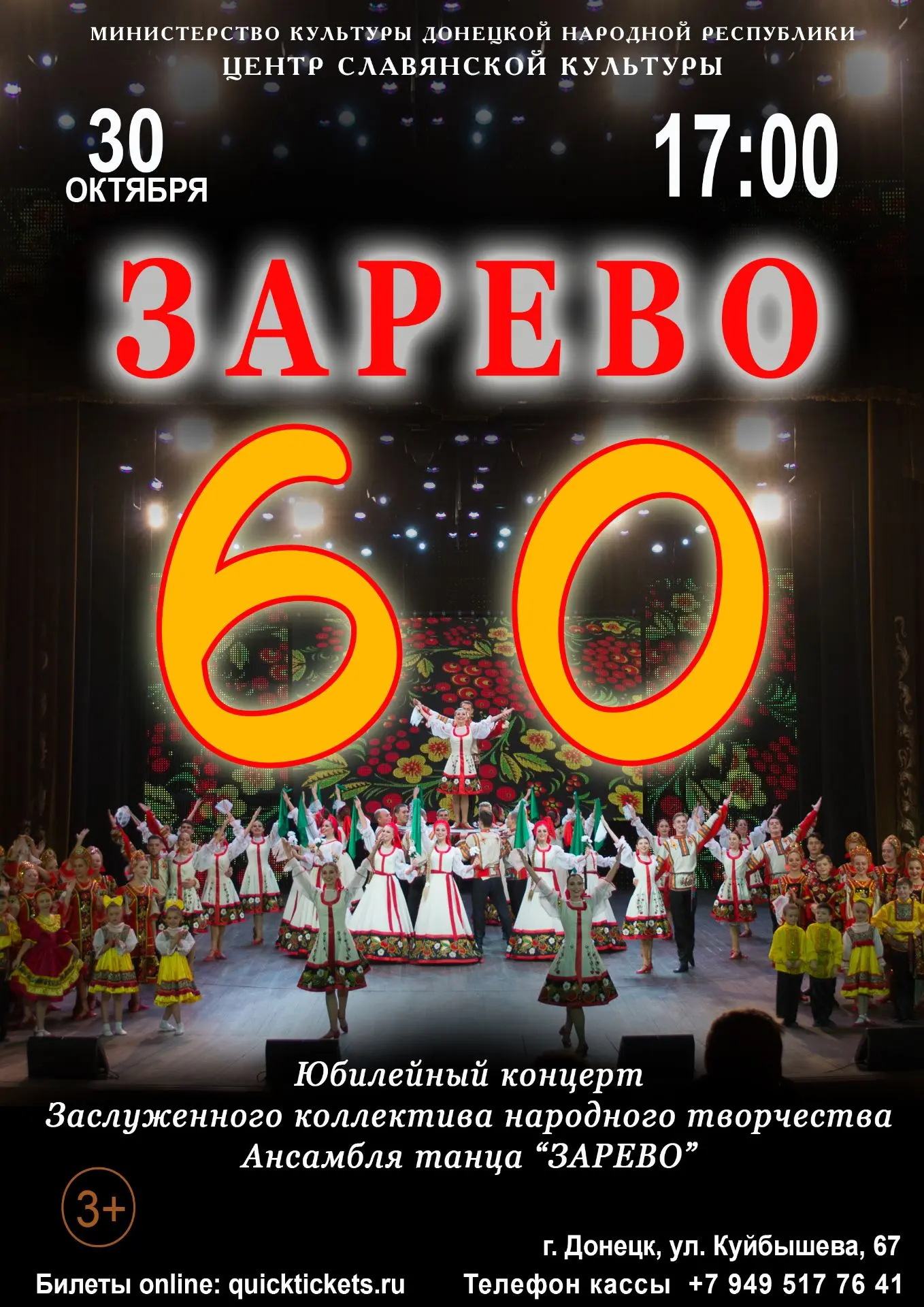 🎉 Юбилейный концерт ансамбля танца «ЗАРЕВО»! 🎉