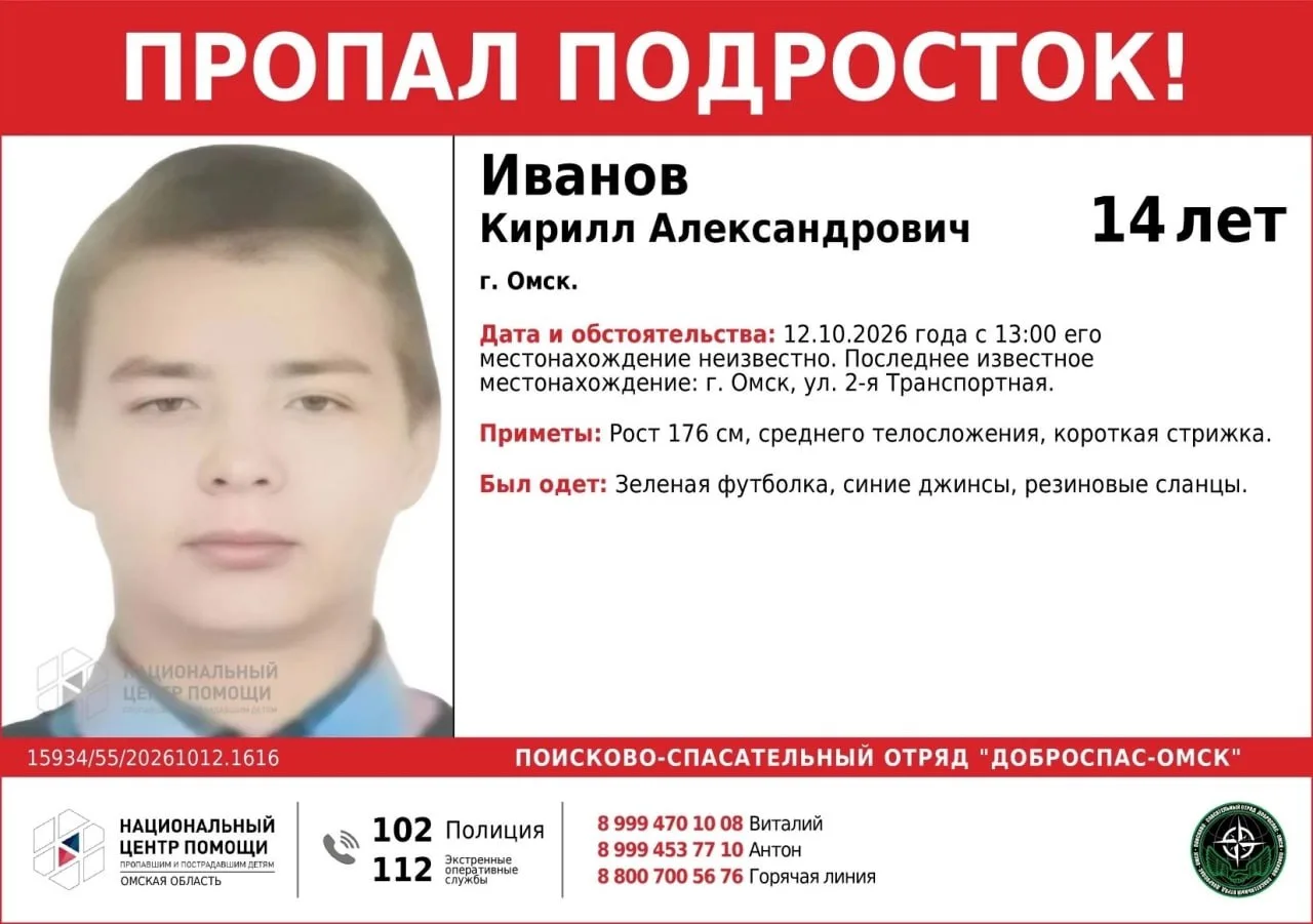 ВНИМАНИЕ! ПРОПАЛО ТРОЕ ПОДРОСТКОВ!