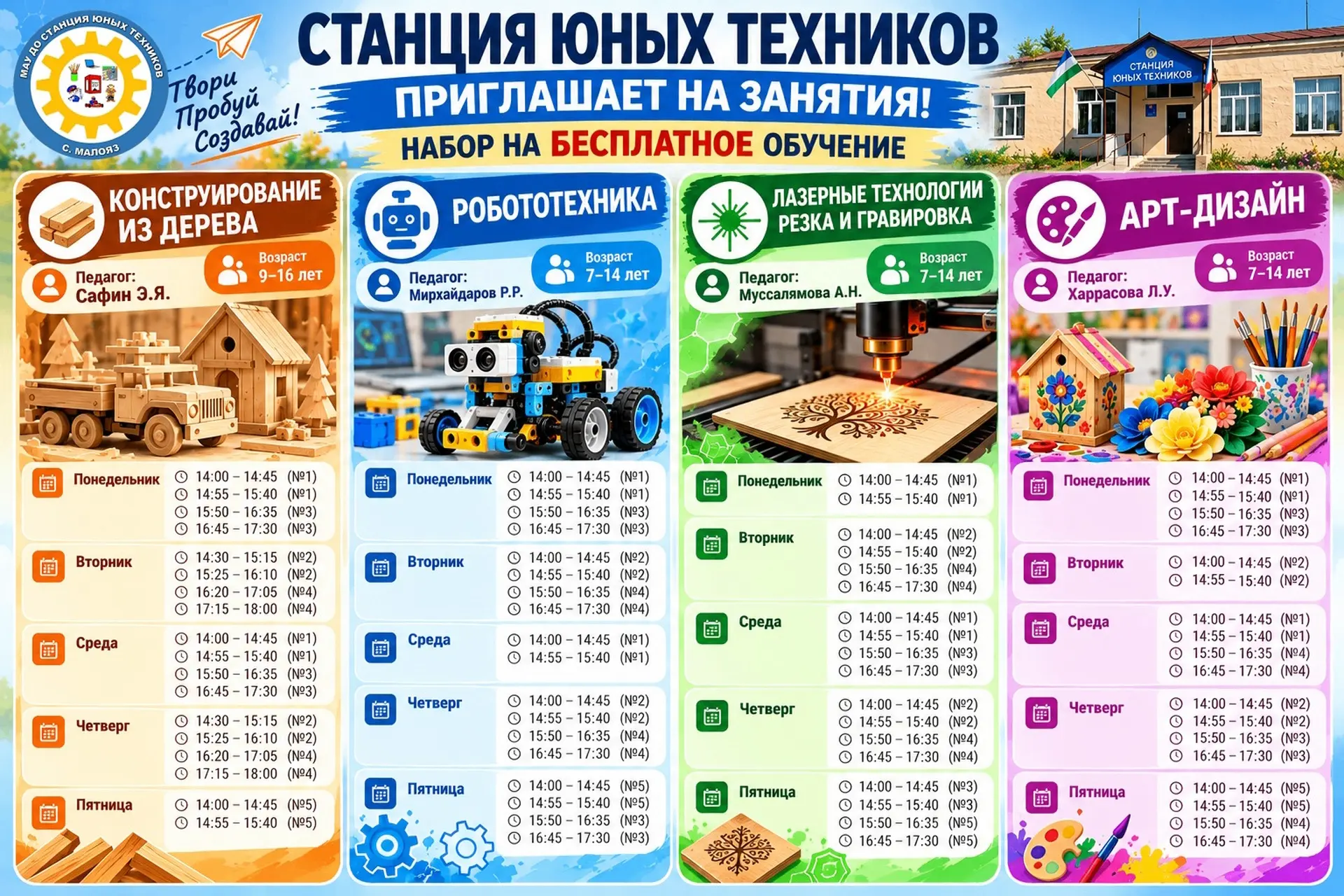 🚀 Станция юных техников приглашает на занятия!