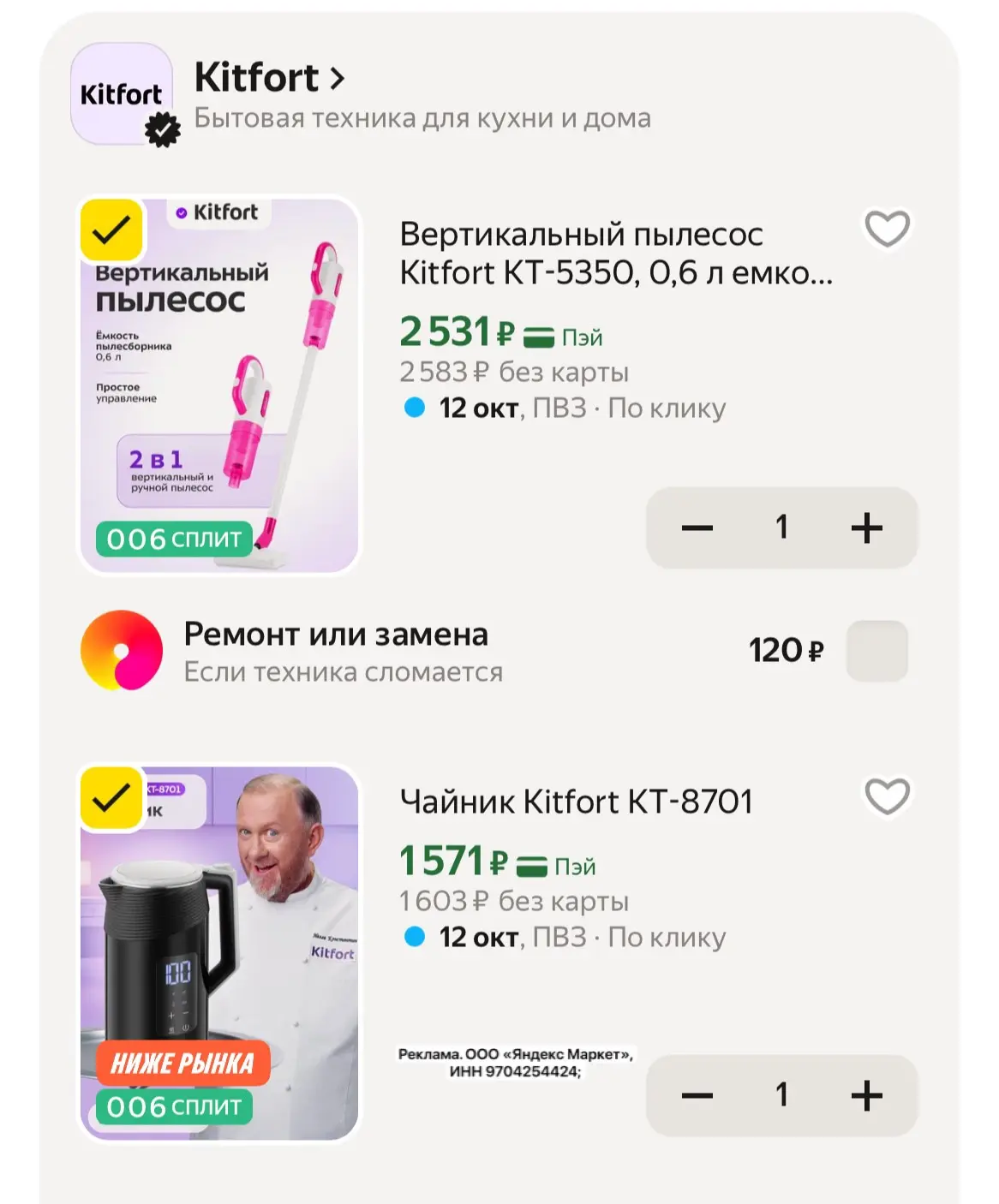 Выносим Kitfort🔥