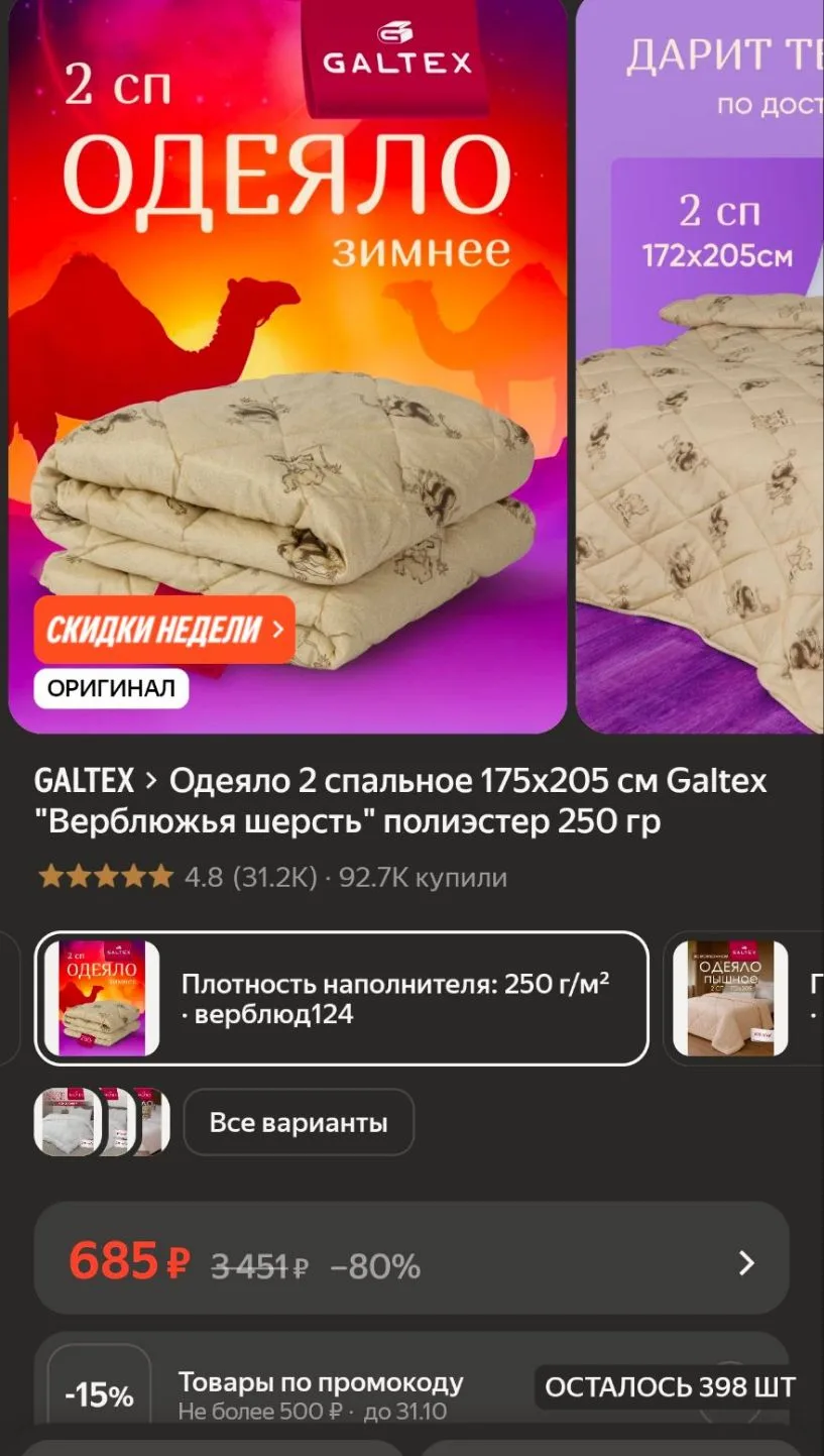 Одеяло 2 спальное 175х205 см Galtex "Верблюжья шерсть" полиэстер 250 гр