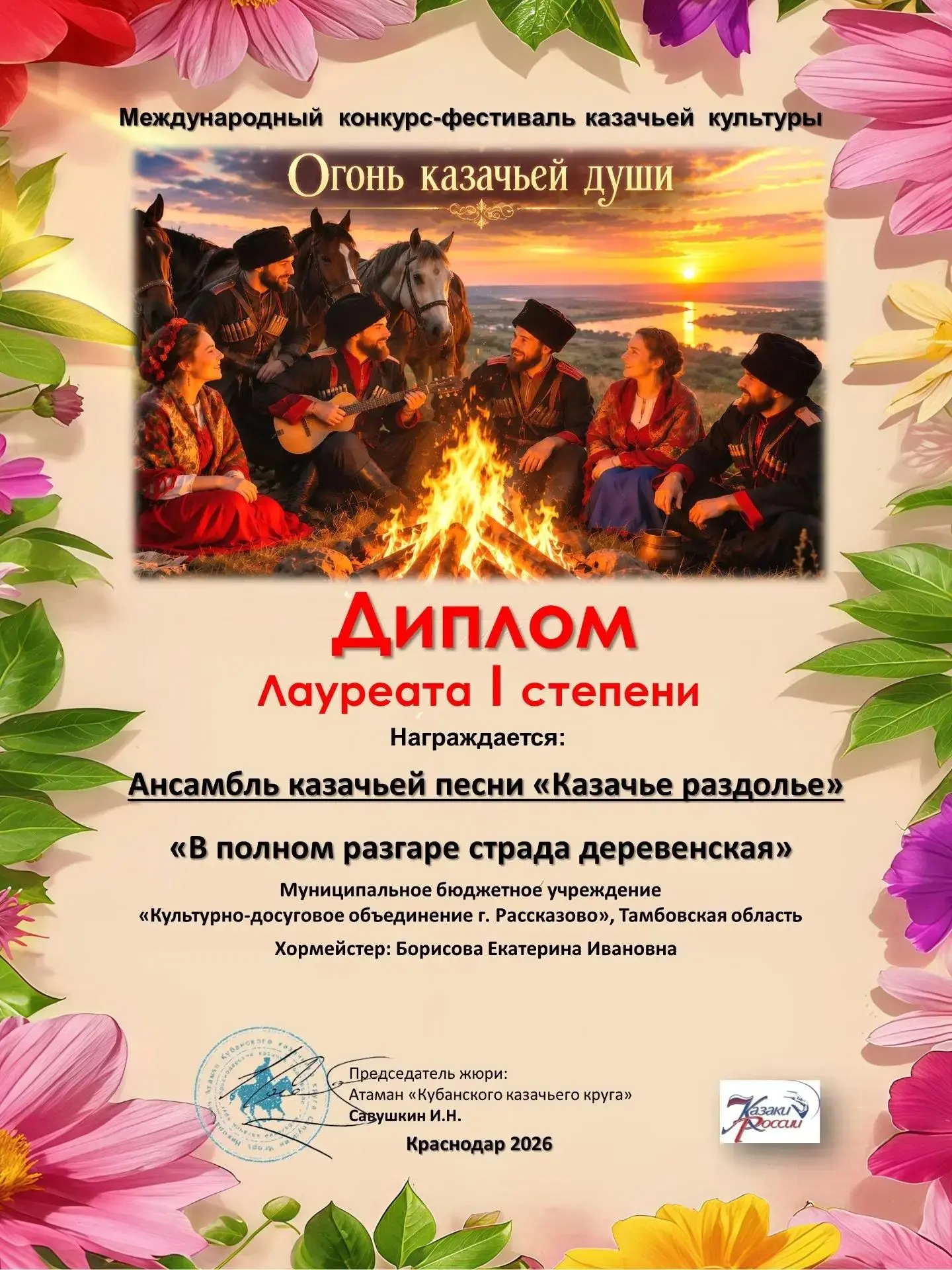 🎉Ансамбль казачьей песни «Казачье раздолье» — лауреат международного конкурса «Огонь к...