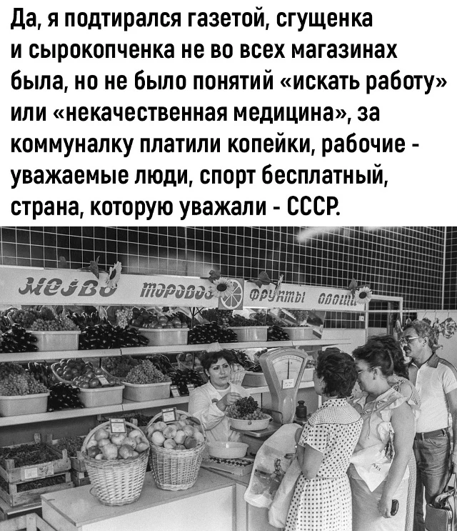 Ностальгируете по советскому прошлому?