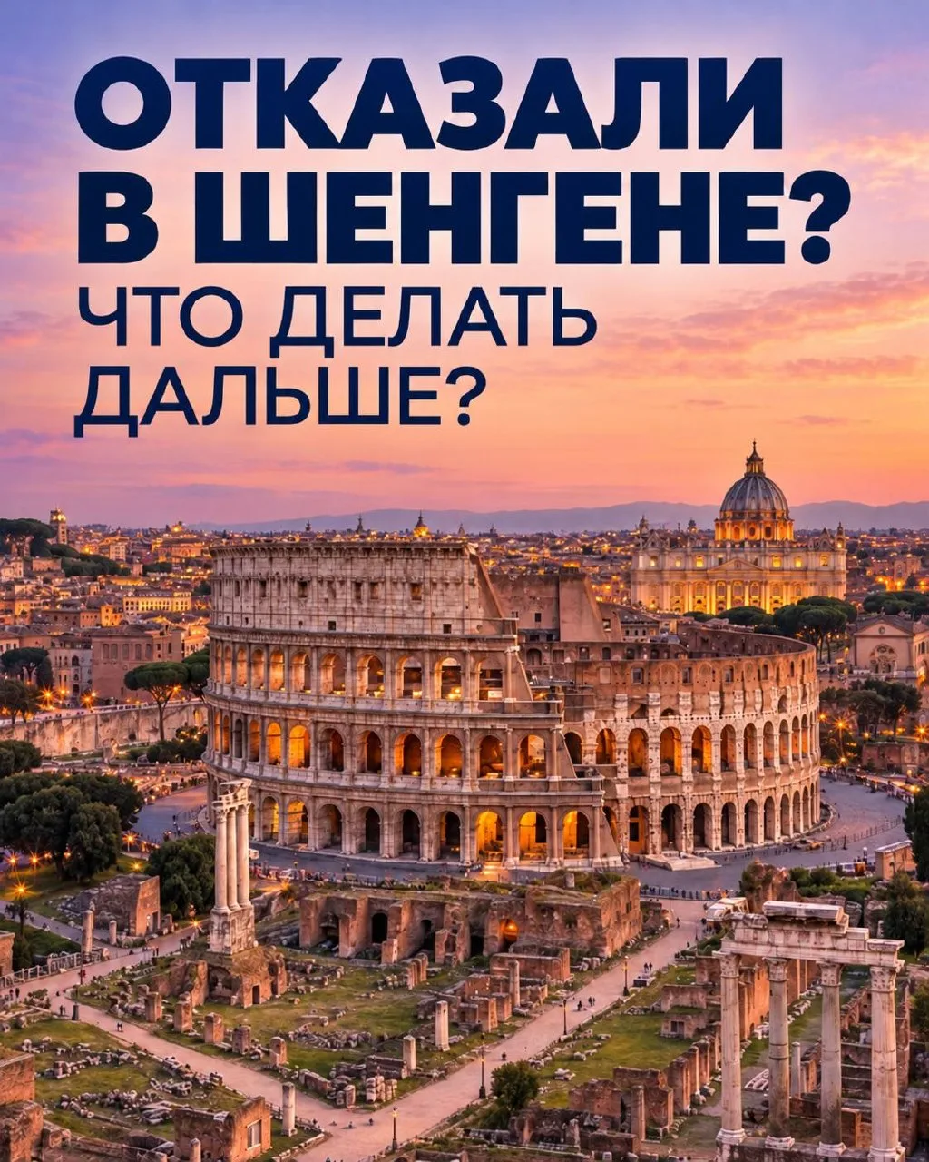 Отказали в шенгенской визе. Что делать дальше?