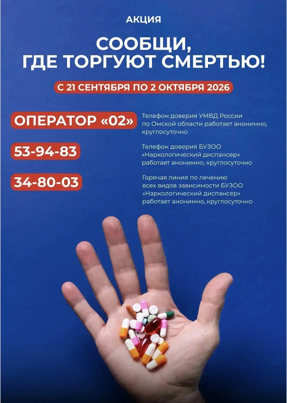 Сообщи, где торгуют смертью