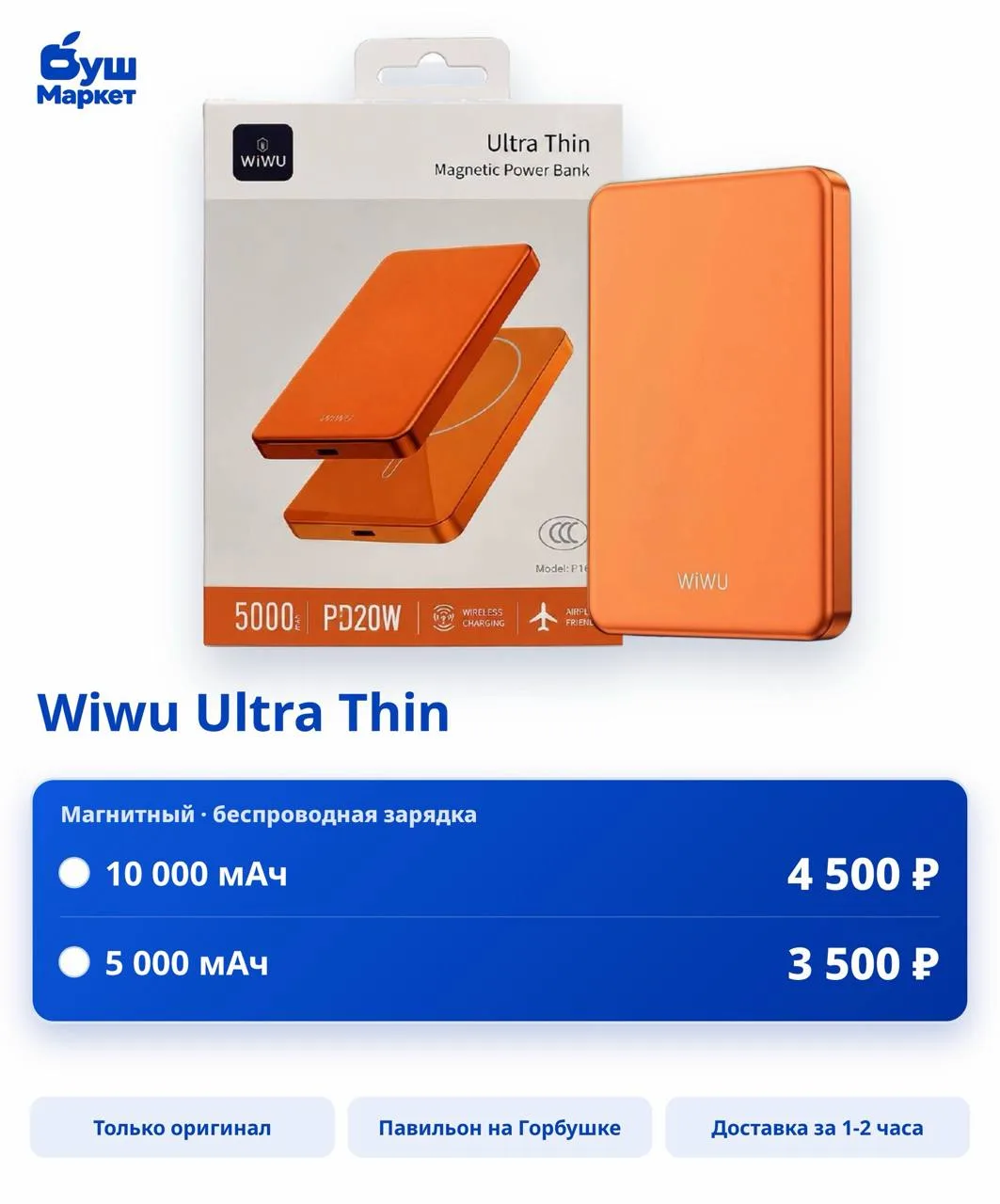 🔋 WiWU - мощная зарядка в ультратонком корпусе!