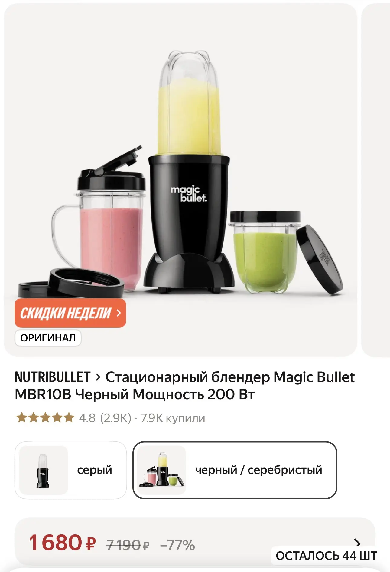 Стационарный блендер Magic Bullet MBR10B Черный Мощность 200 Вт