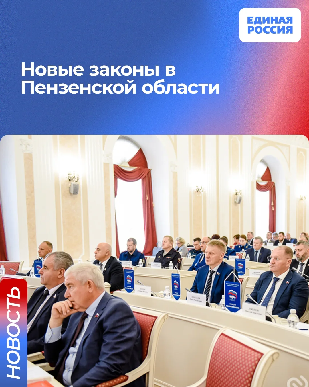 Депутаты Законодательного Собрания Пензенской области на 41-й сессии приняли ряд важных...