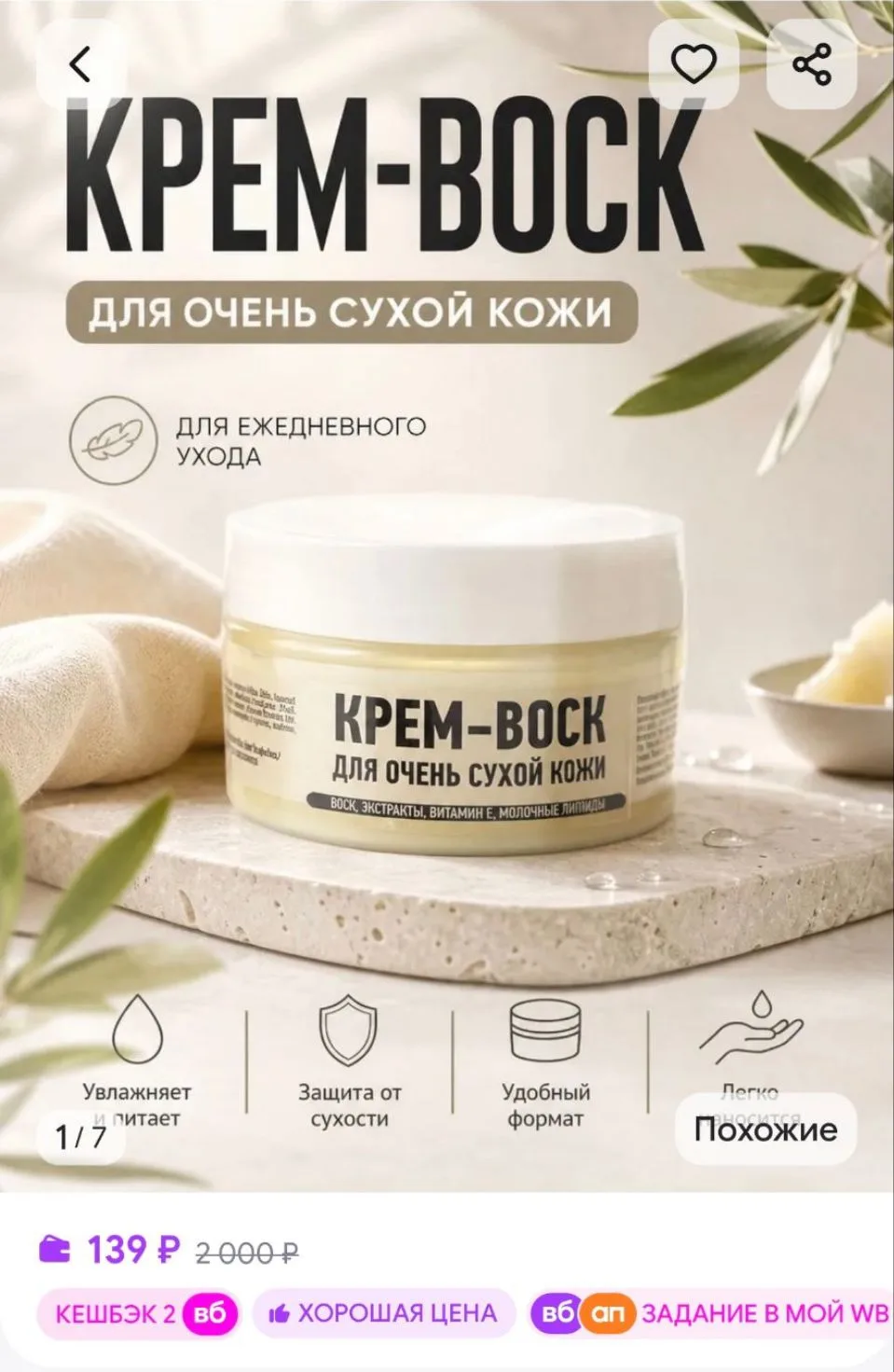 Крем воск от трещин для сухой кожи