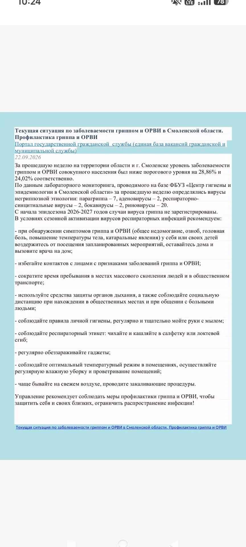Горячая линия по во-просам профилактики гриппа и ОРВИ