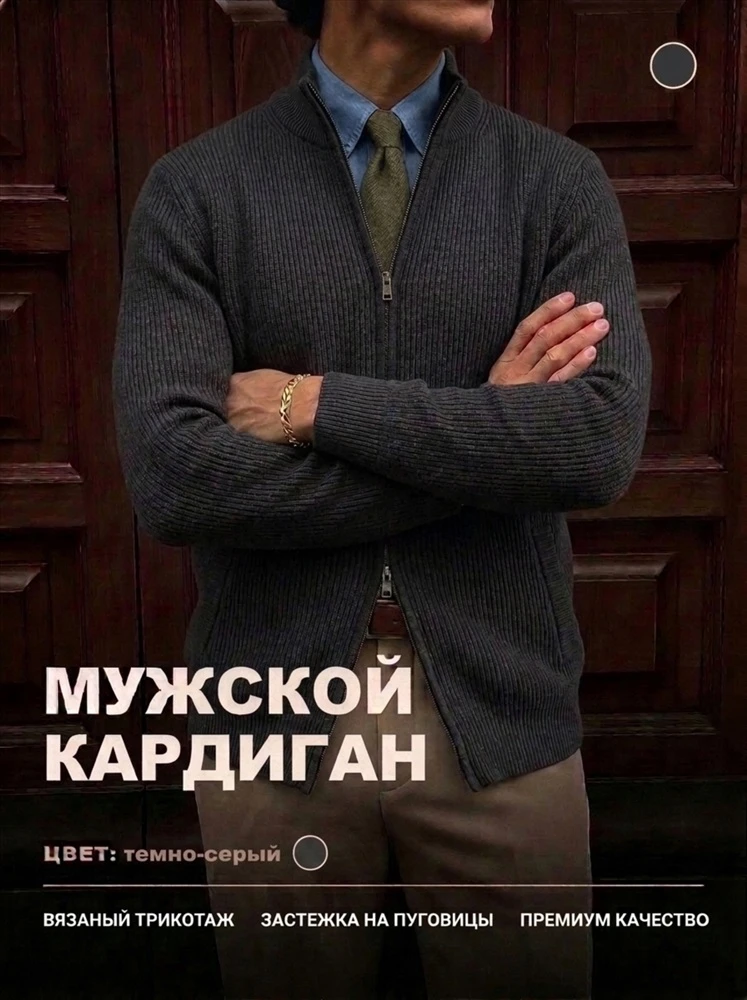Новинки: мужские кардиганы