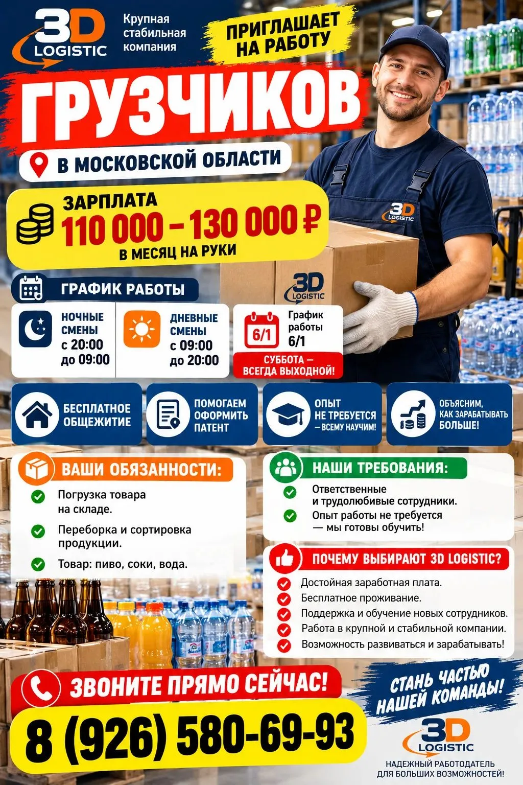 🚨🚨 СРОЧНО ТРЕБУЮТСЯ ГРУЗЧИКИ! 🚨🚨