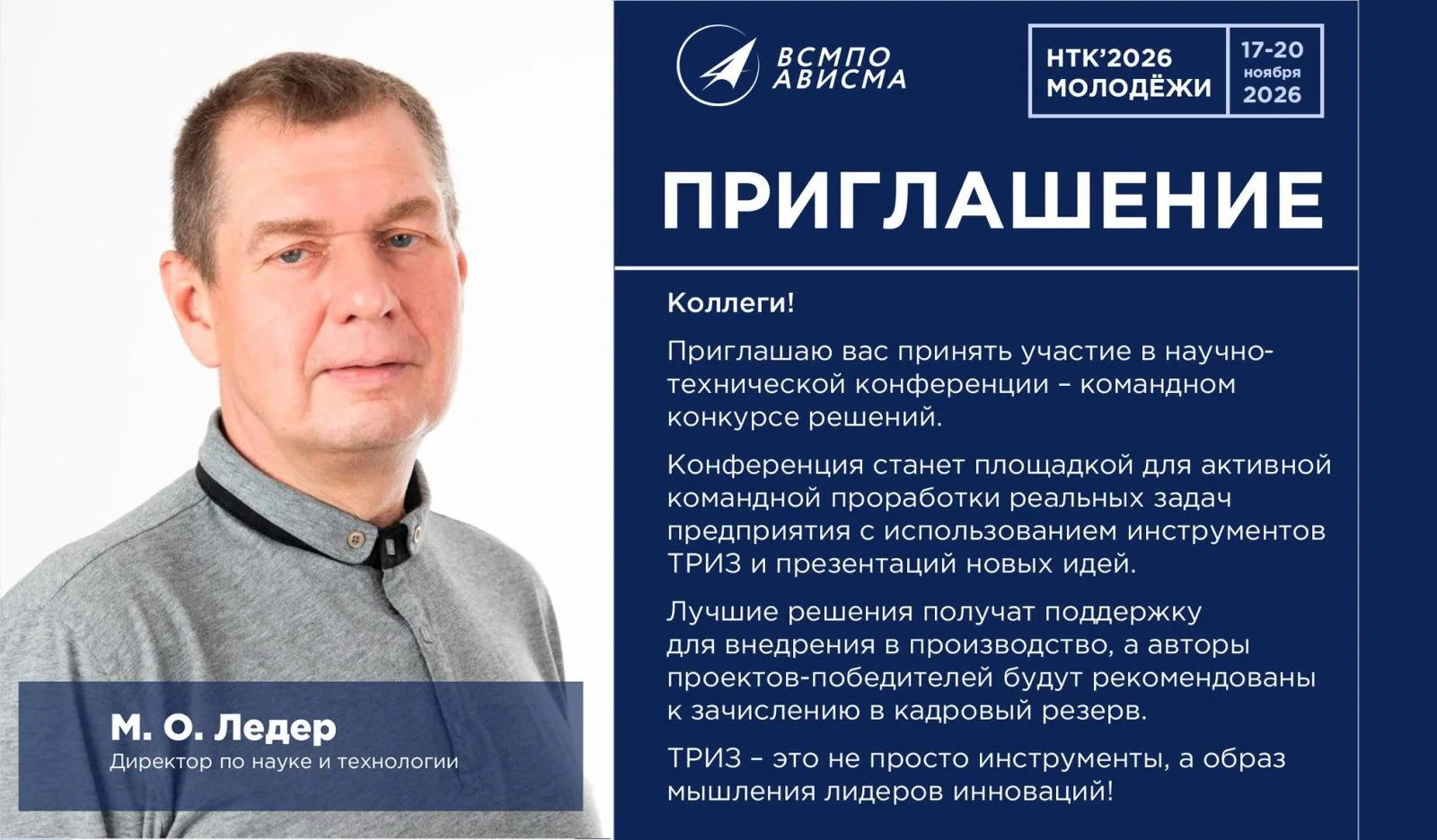 ВСМПО-АВИСМА приглашает молодых специалистов (до 35 лет включительно) принять участие в...